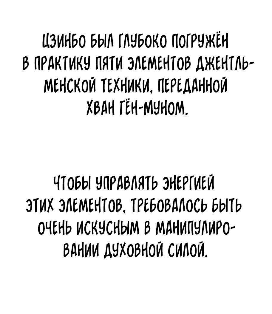 Манга Кулак демона с горы Хуа - Глава 181 Страница 32