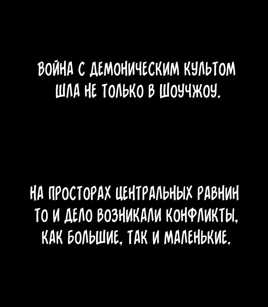 Манга Кулак демона с горы Хуа - Глава 181 Страница 51