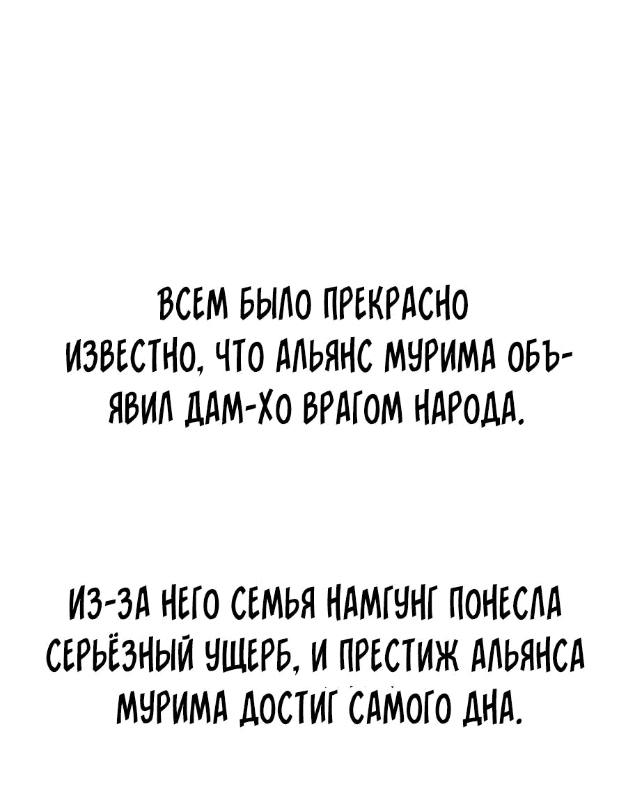 Манга Кулак демона с горы Хуа - Глава 180 Страница 69