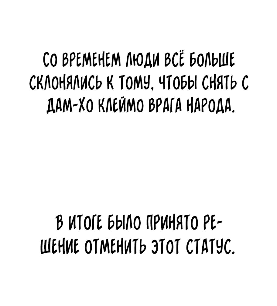 Манга Кулак демона с горы Хуа - Глава 180 Страница 79
