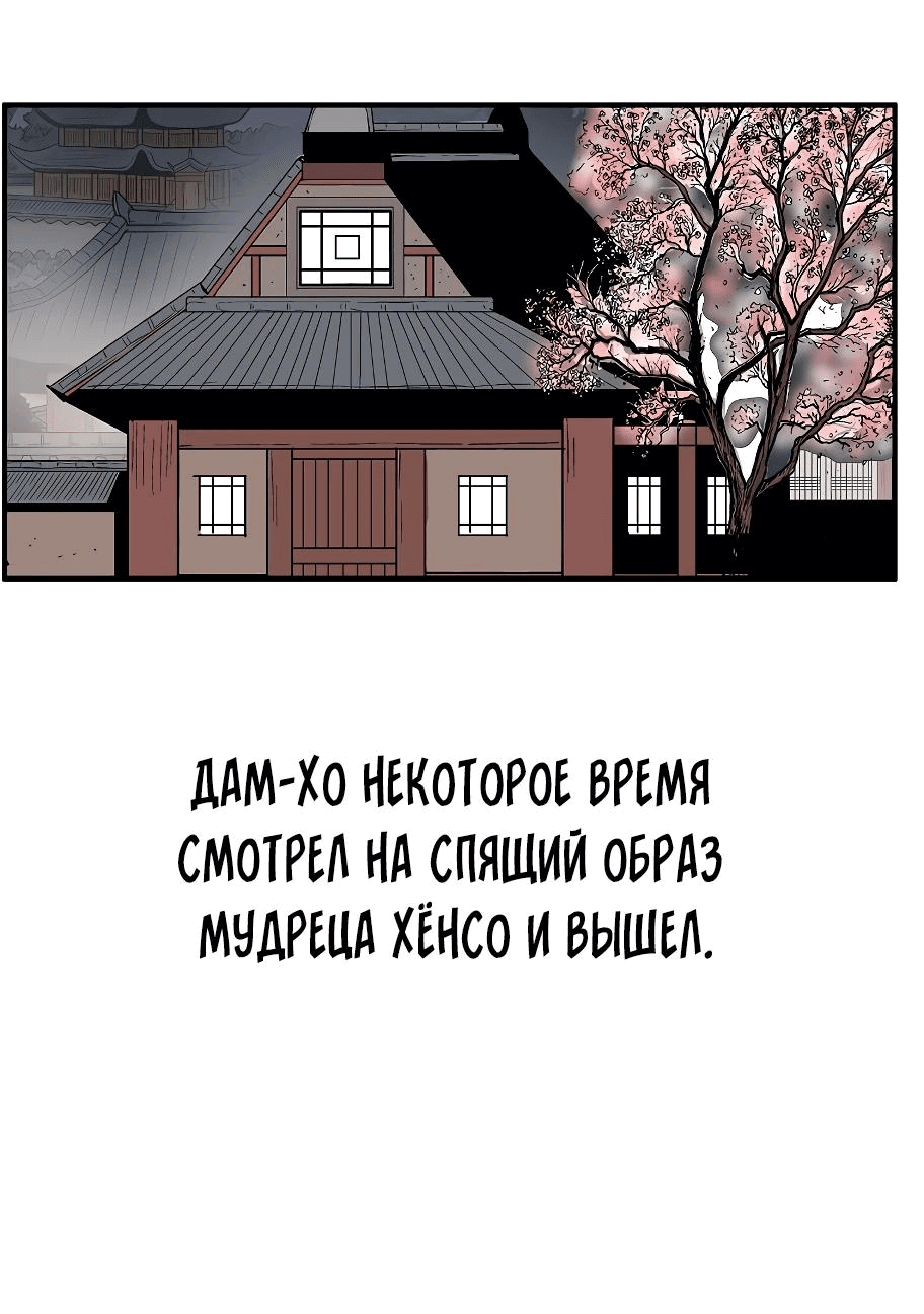 Манга Кулак демона с горы Хуа - Глава 180 Страница 16