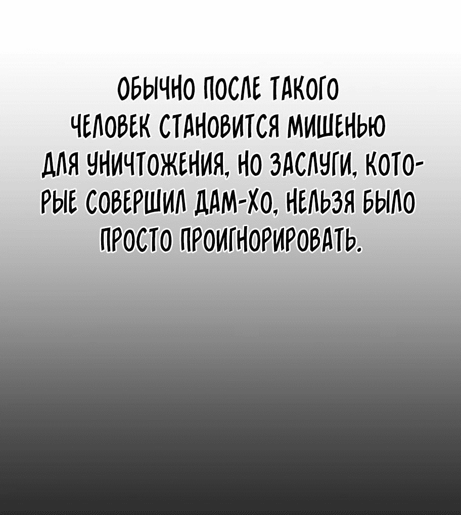 Манга Кулак демона с горы Хуа - Глава 180 Страница 70