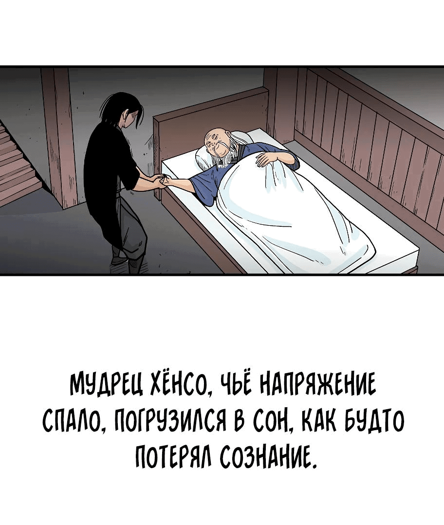 Манга Кулак демона с горы Хуа - Глава 180 Страница 14