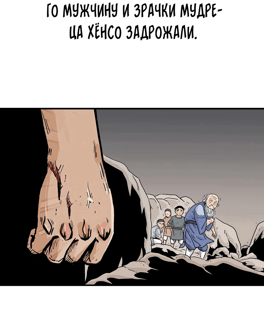 Манга Кулак демона с горы Хуа - Глава 179 Страница 32