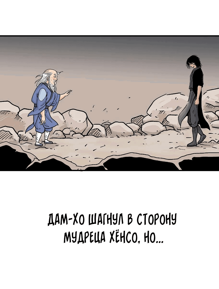 Манга Кулак демона с горы Хуа - Глава 179 Страница 41