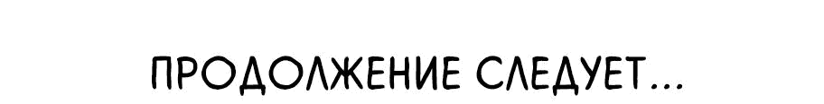 Манга Кулак демона с горы Хуа - Глава 179 Страница 70