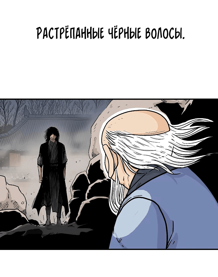 Манга Кулак демона с горы Хуа - Глава 179 Страница 33