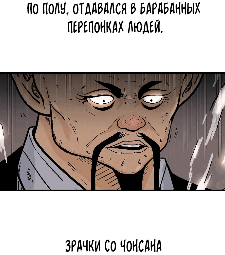 Манга Кулак демона с горы Хуа - Глава 179 Страница 11