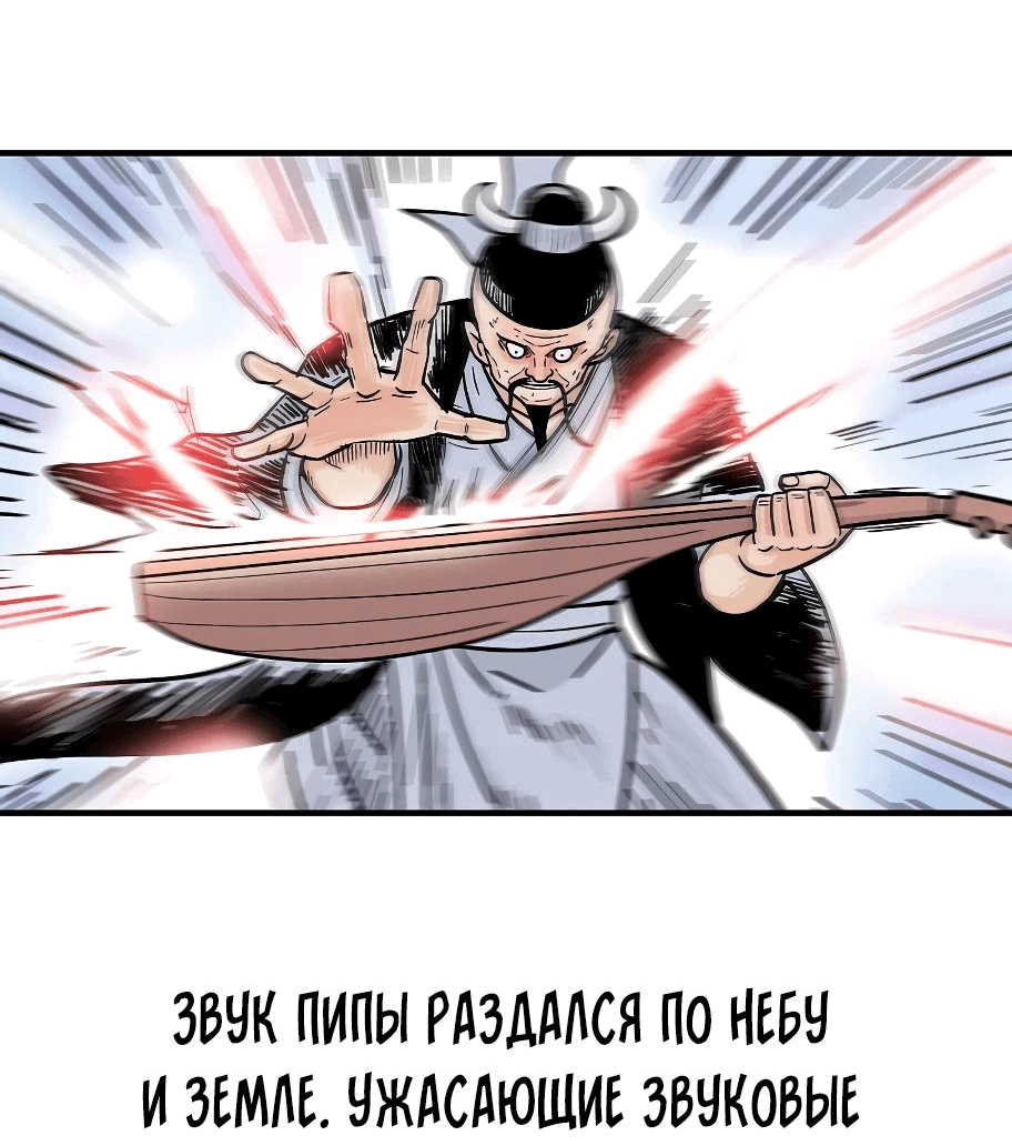 Манга Кулак демона с горы Хуа - Глава 178 Страница 54