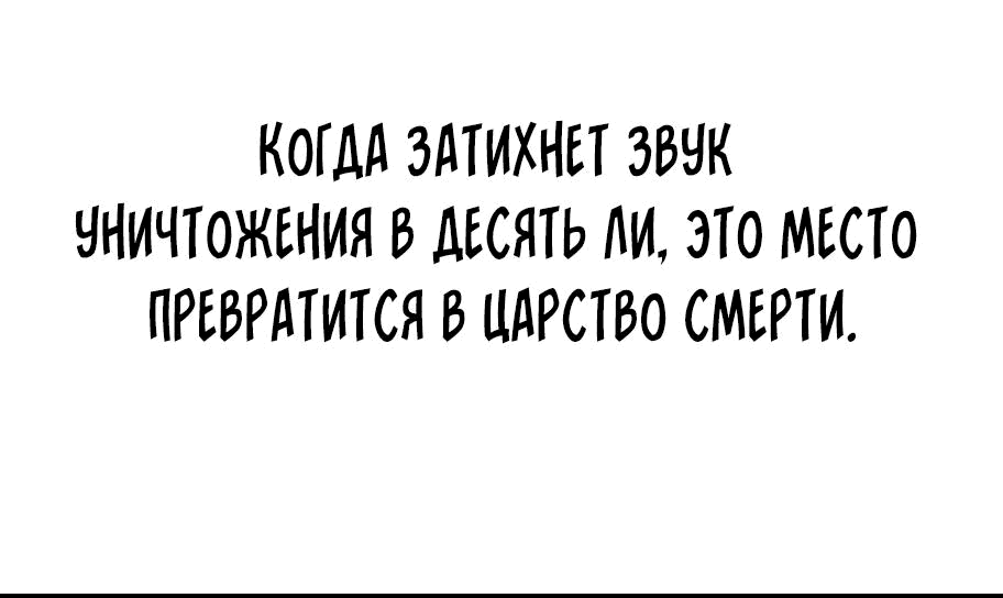 Манга Кулак демона с горы Хуа - Глава 178 Страница 62
