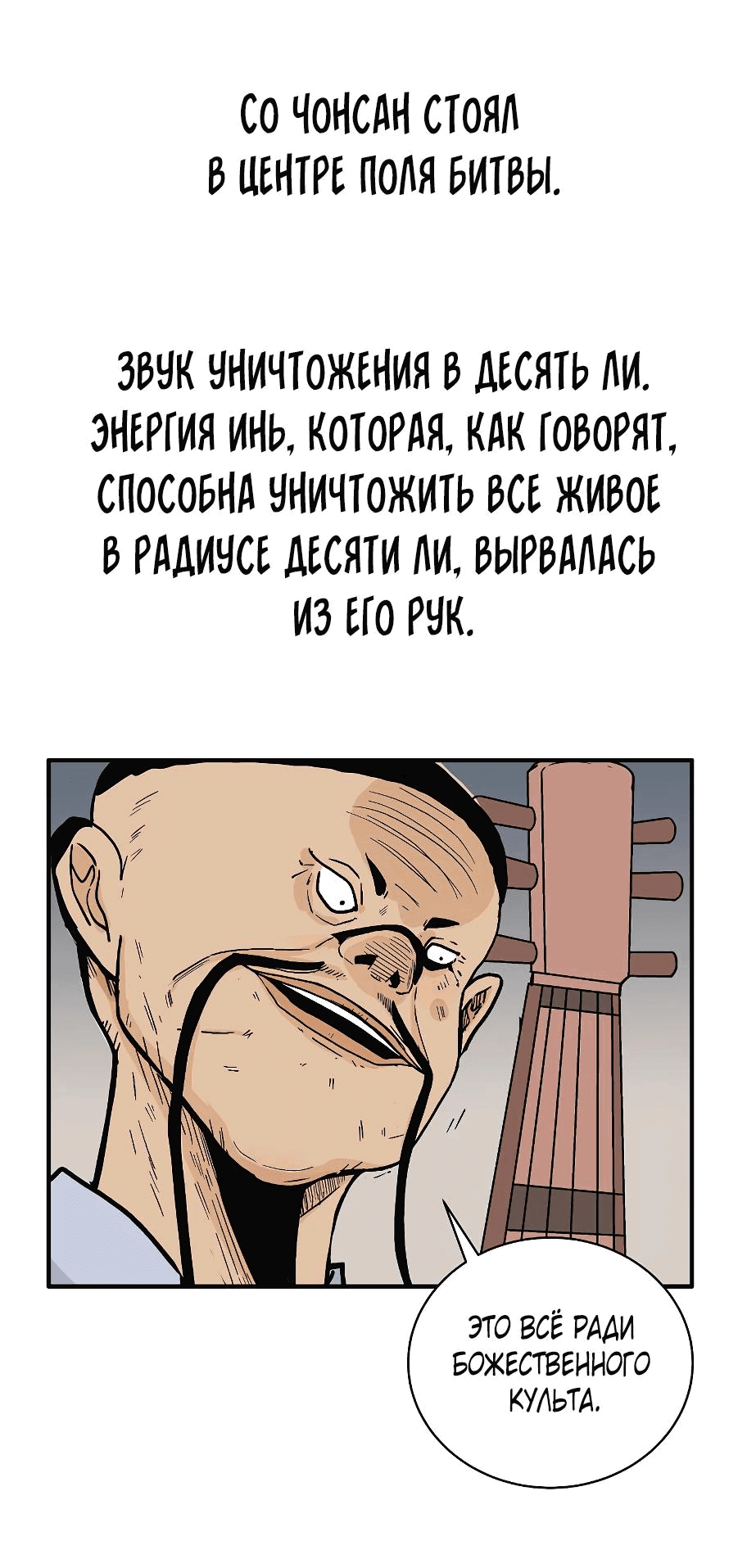 Манга Кулак демона с горы Хуа - Глава 178 Страница 31