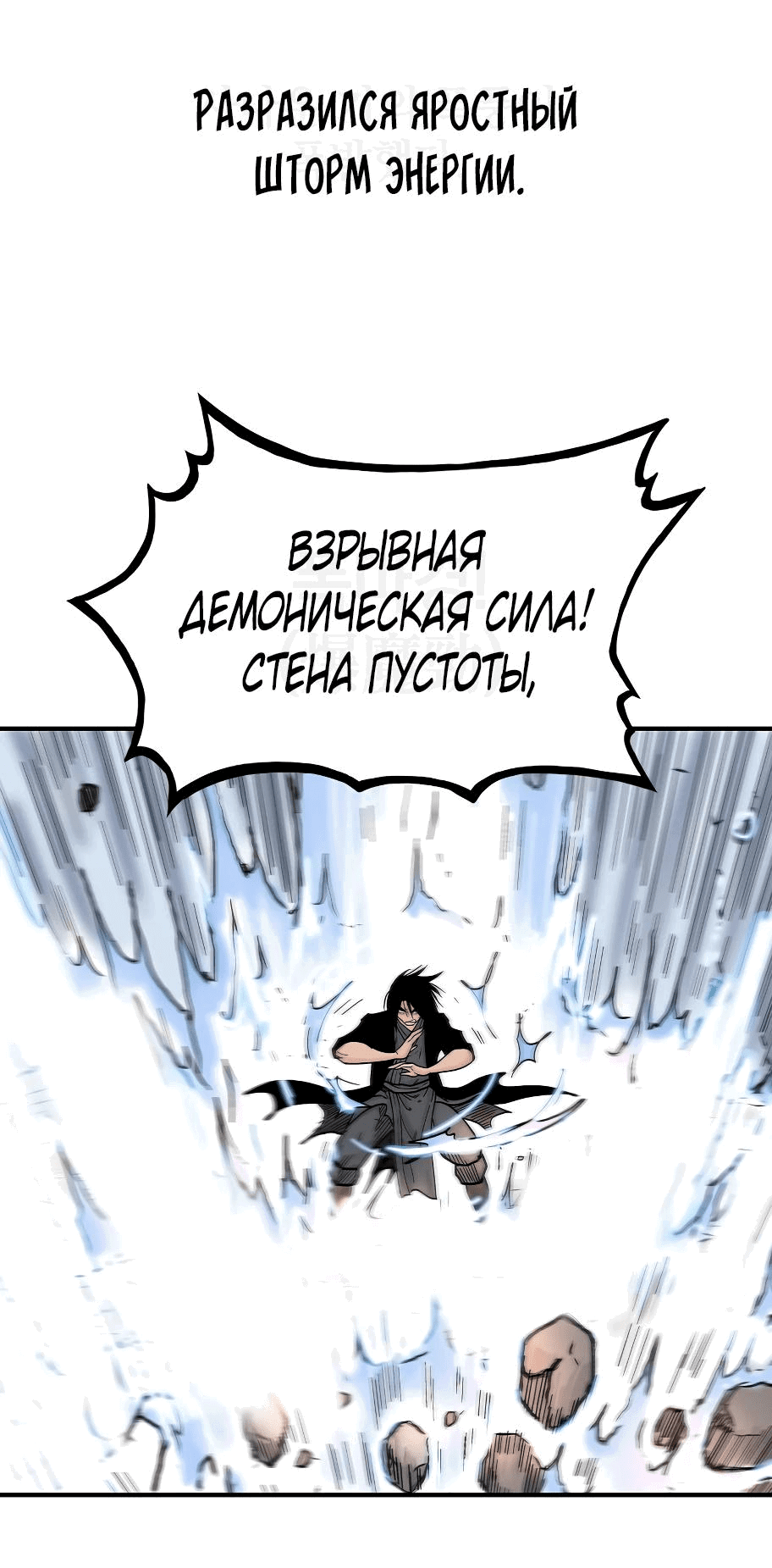 Манга Кулак демона с горы Хуа - Глава 176 Страница 41