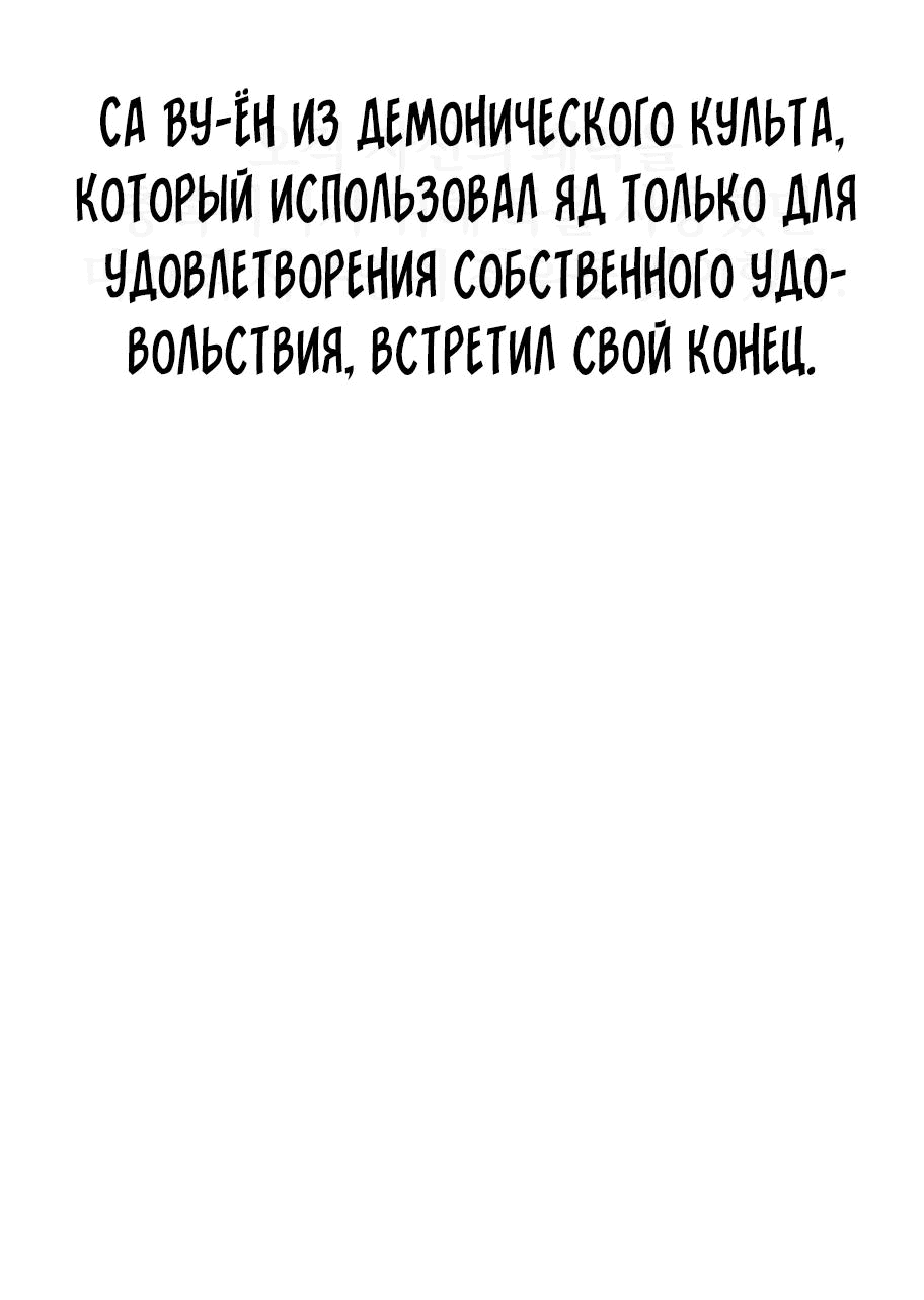 Манга Кулак демона с горы Хуа - Глава 176 Страница 51