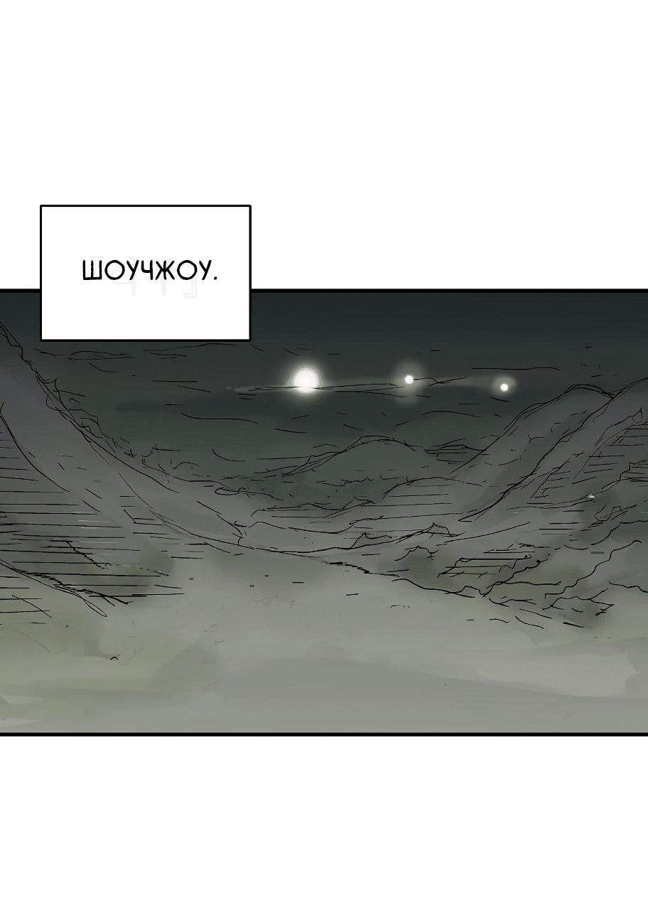 Манга Кулак демона с горы Хуа - Глава 176 Страница 52