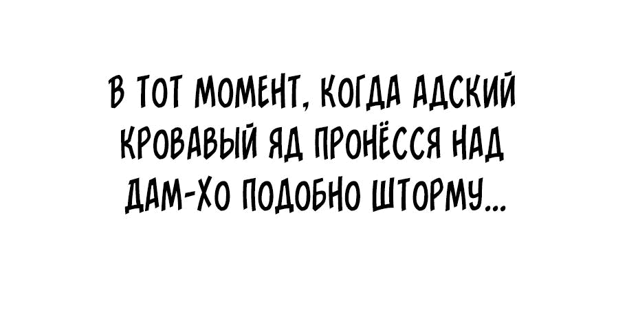 Манга Кулак демона с горы Хуа - Глава 176 Страница 38