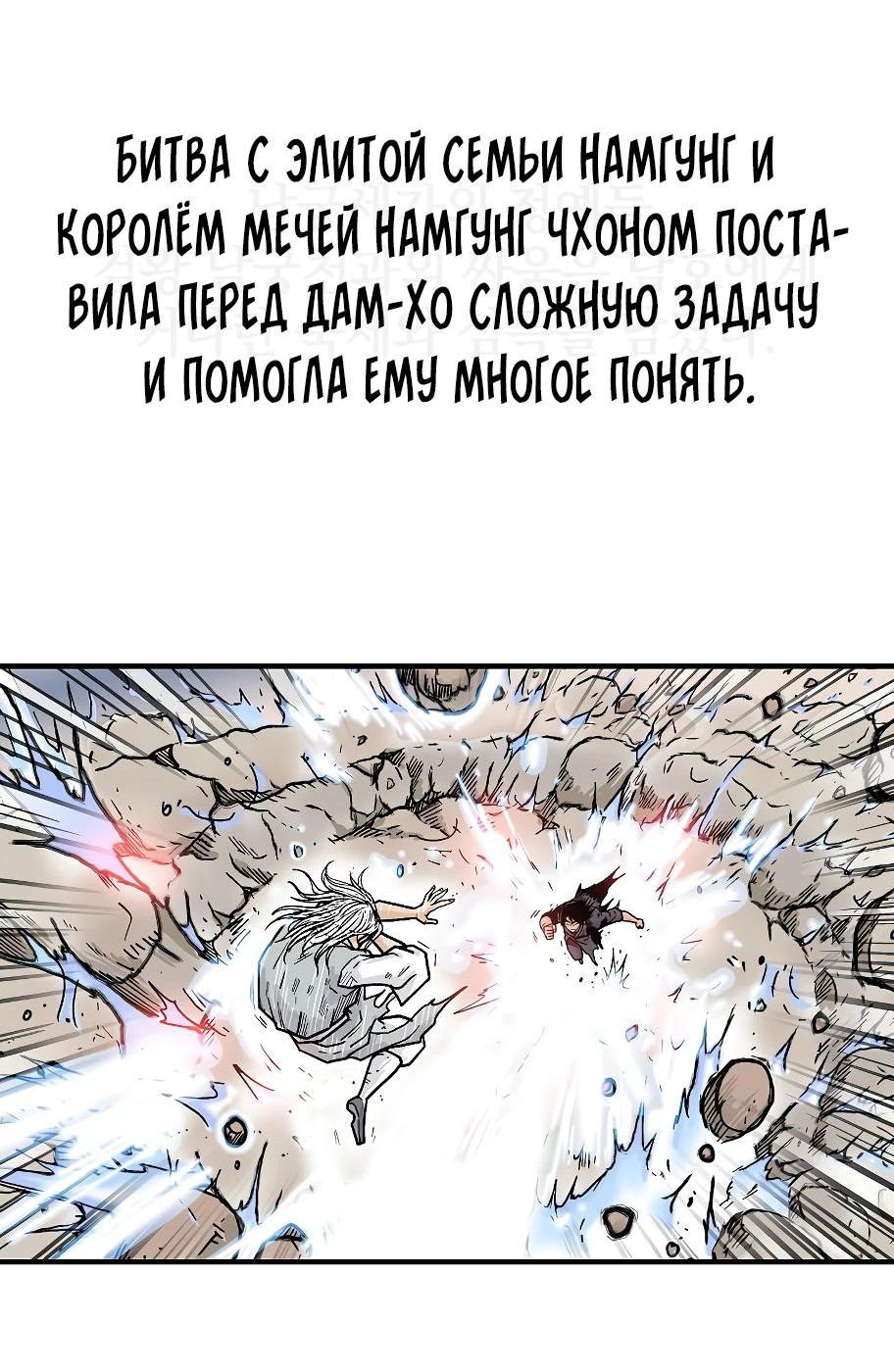 Манга Кулак демона с горы Хуа - Глава 176 Страница 44