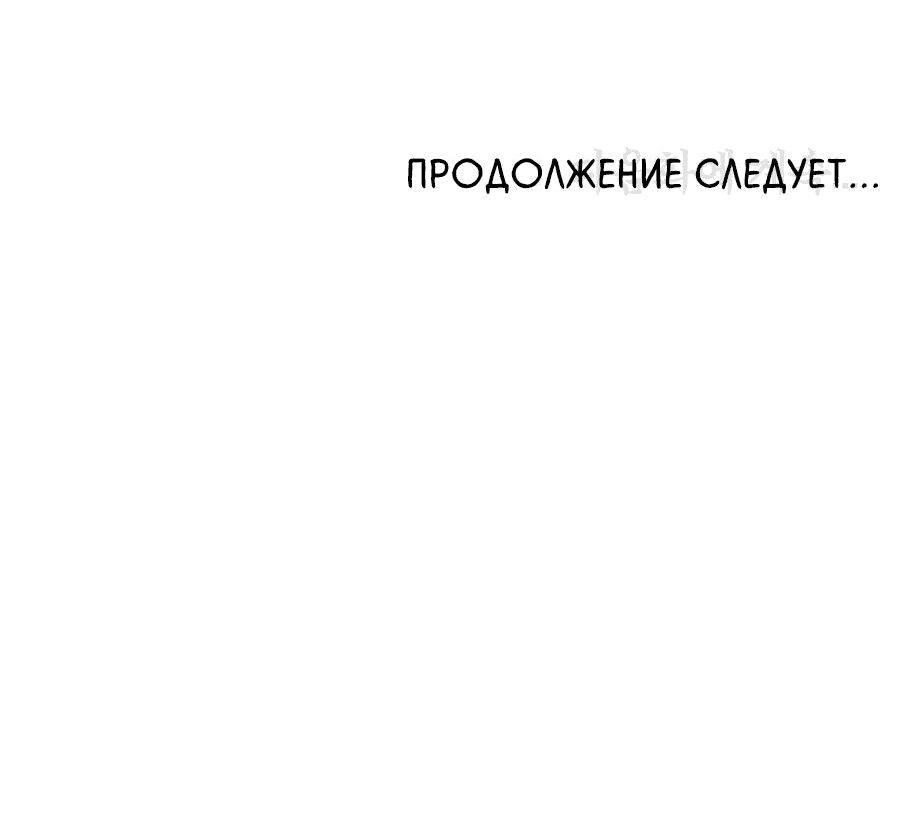 Манга Кулак демона с горы Хуа - Глава 174 Страница 69