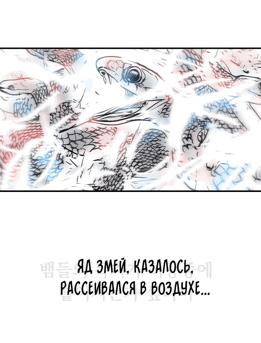 Манга Кулак демона с горы Хуа - Глава 174 Страница 62