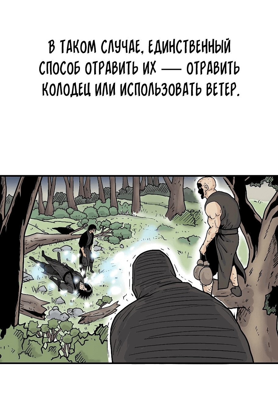 Манга Кулак демона с горы Хуа - Глава 174 Страница 30