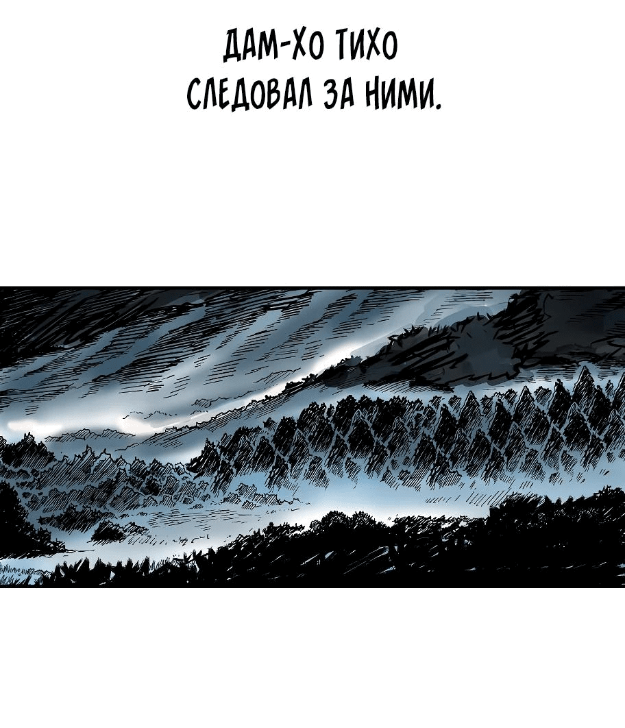 Манга Кулак демона с горы Хуа - Глава 174 Страница 36