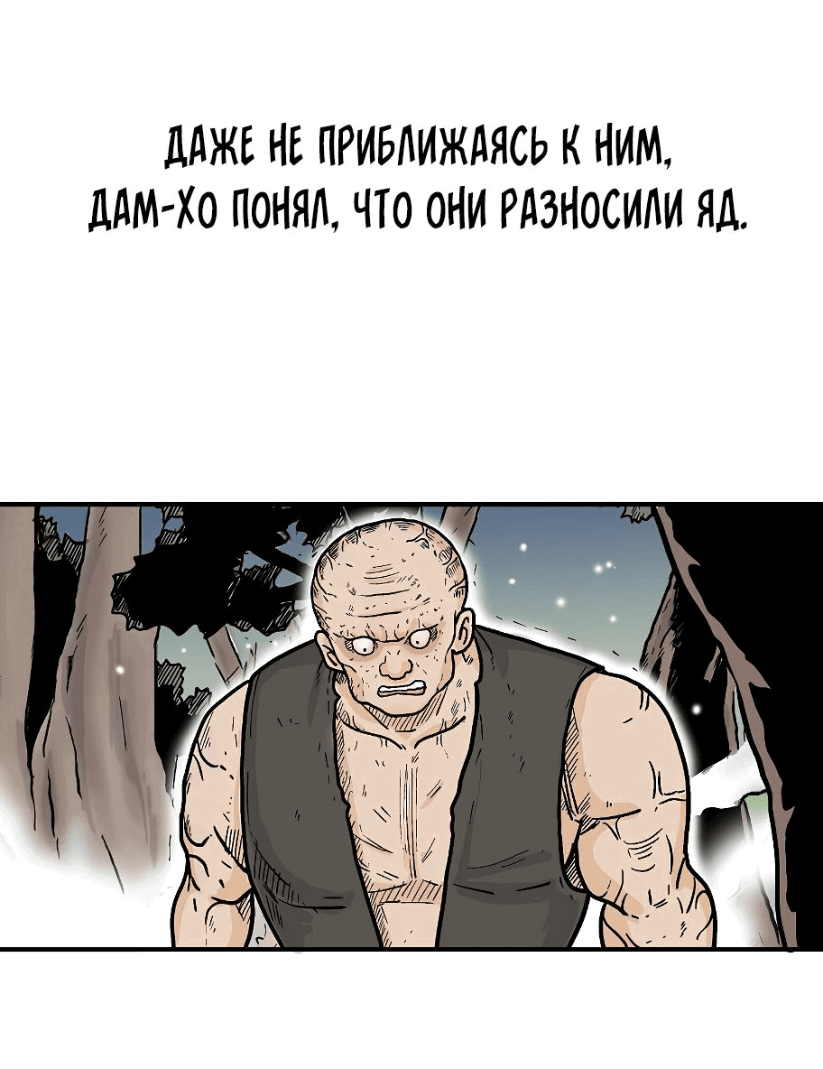 Манга Кулак демона с горы Хуа - Глава 174 Страница 29