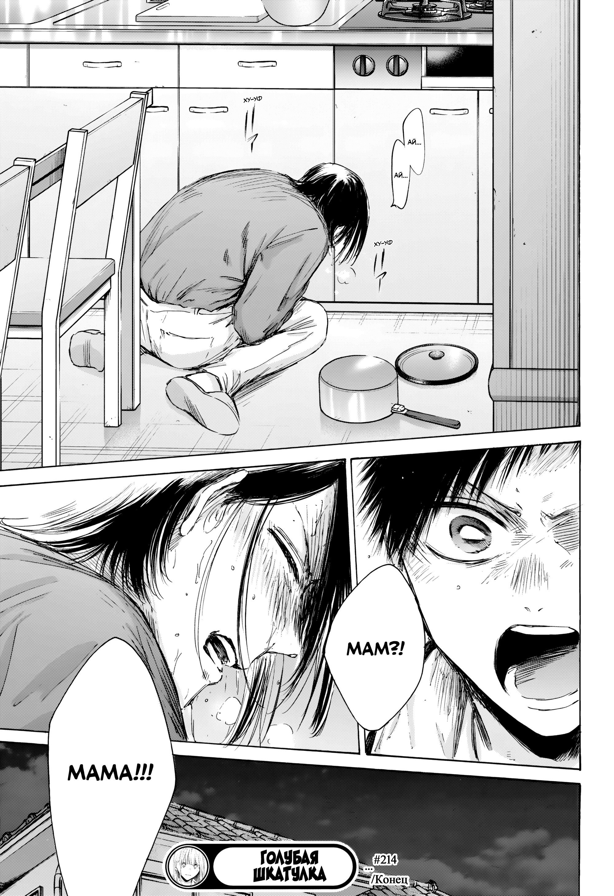 Манга Голубая шкатулка - Глава 214 Страница 20