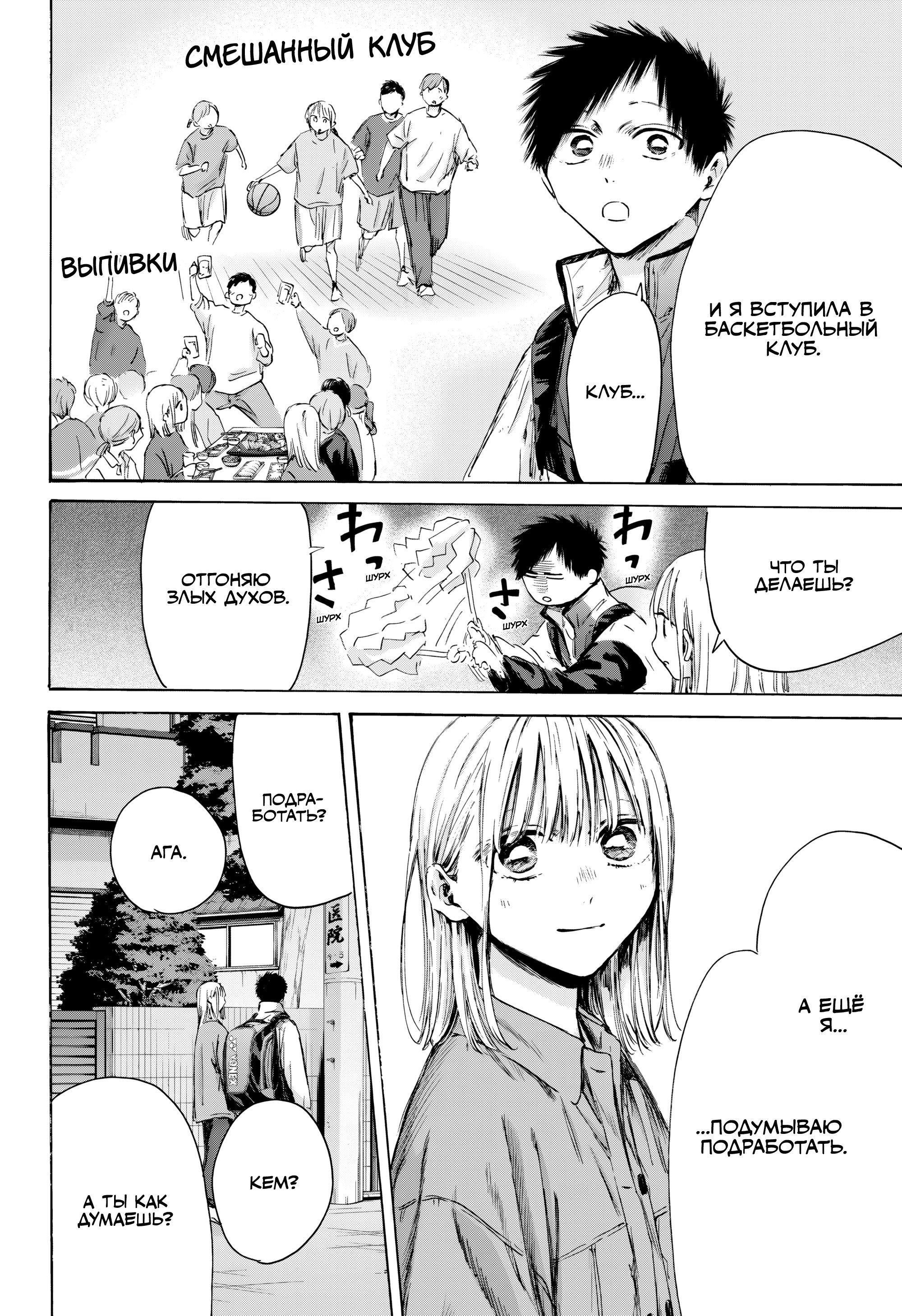 Манга Голубая шкатулка - Глава 214 Страница 7