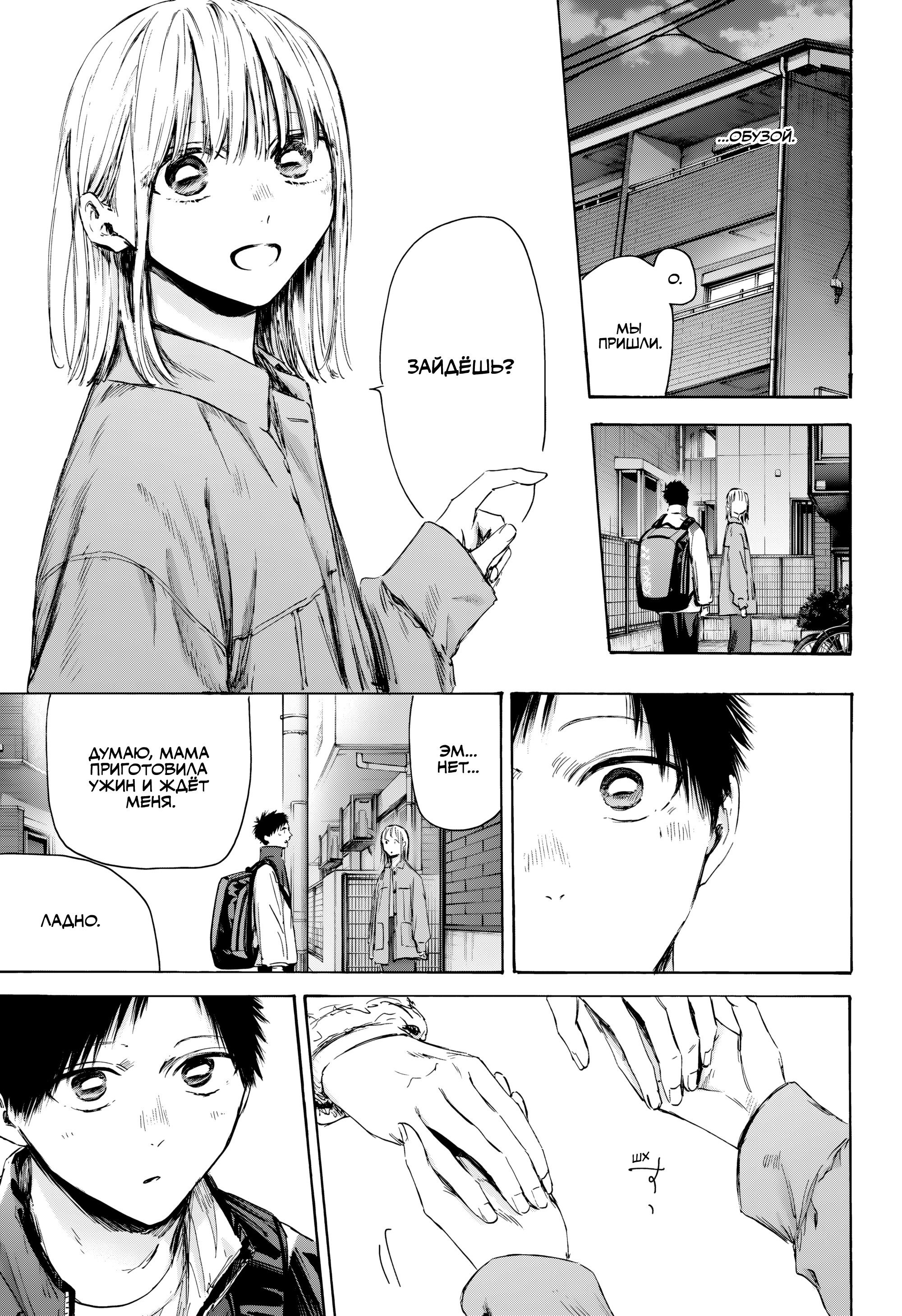 Манга Голубая шкатулка - Глава 214 Страница 10