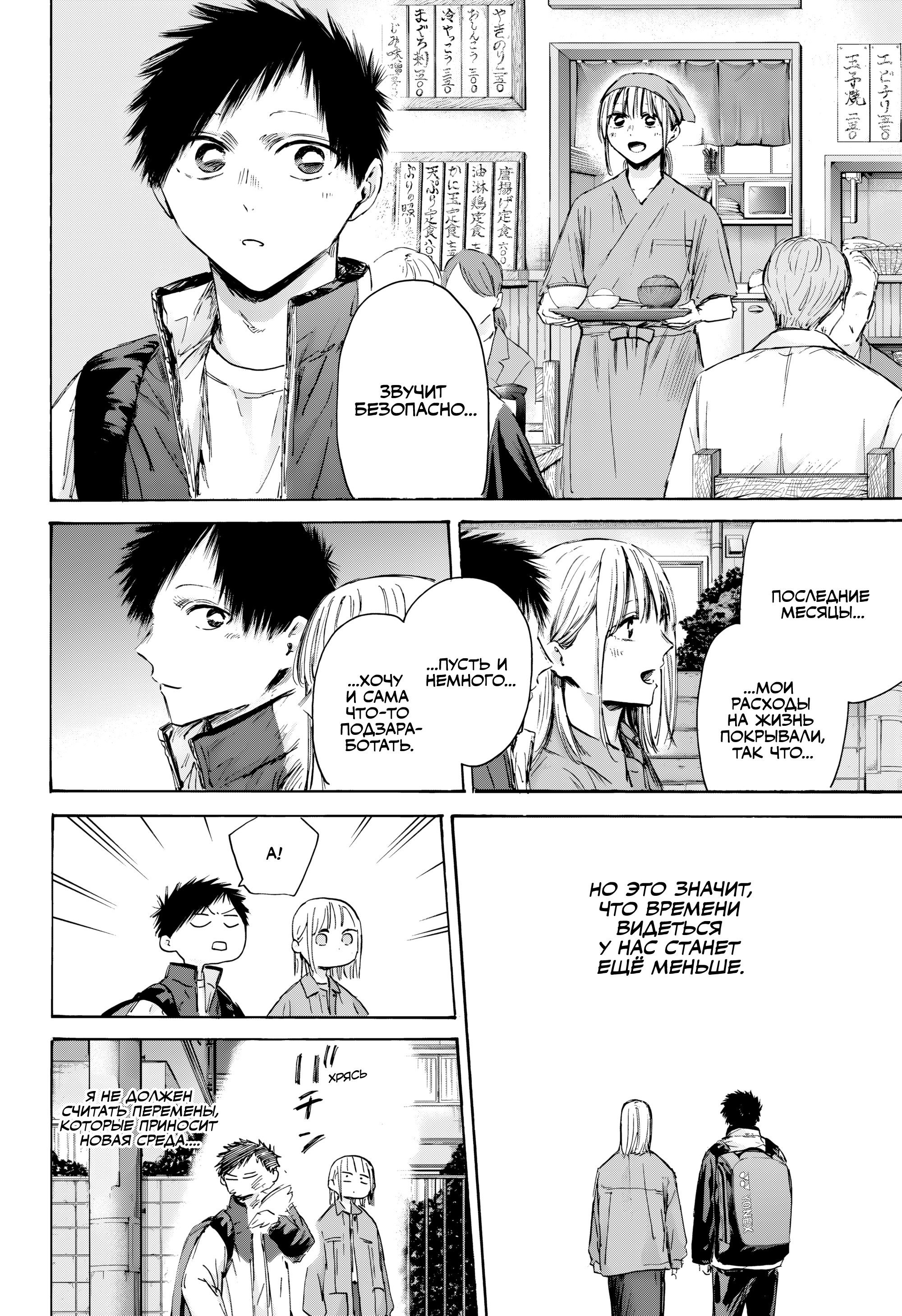 Манга Голубая шкатулка - Глава 214 Страница 9