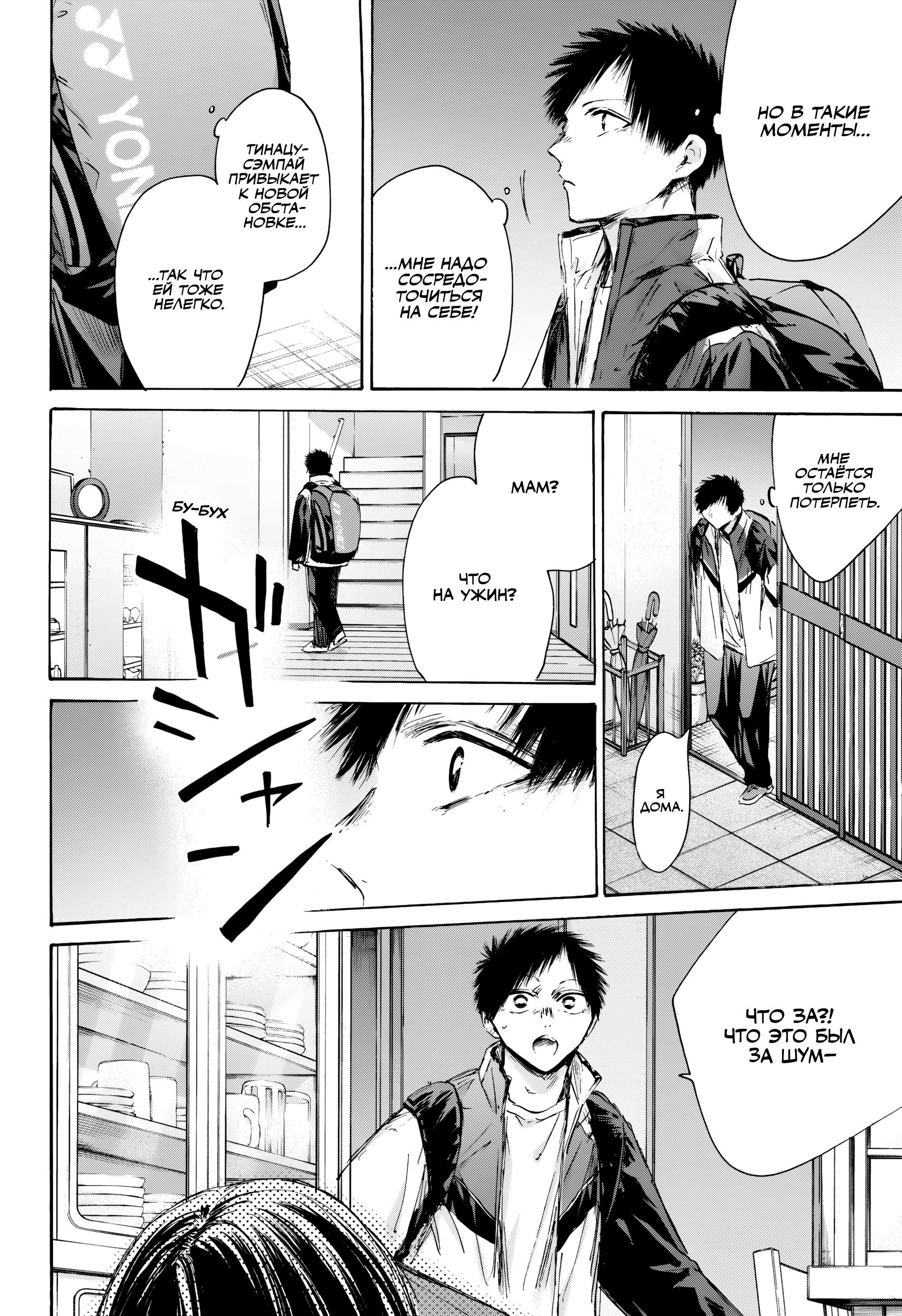 Манга Голубая шкатулка - Глава 214 Страница 19