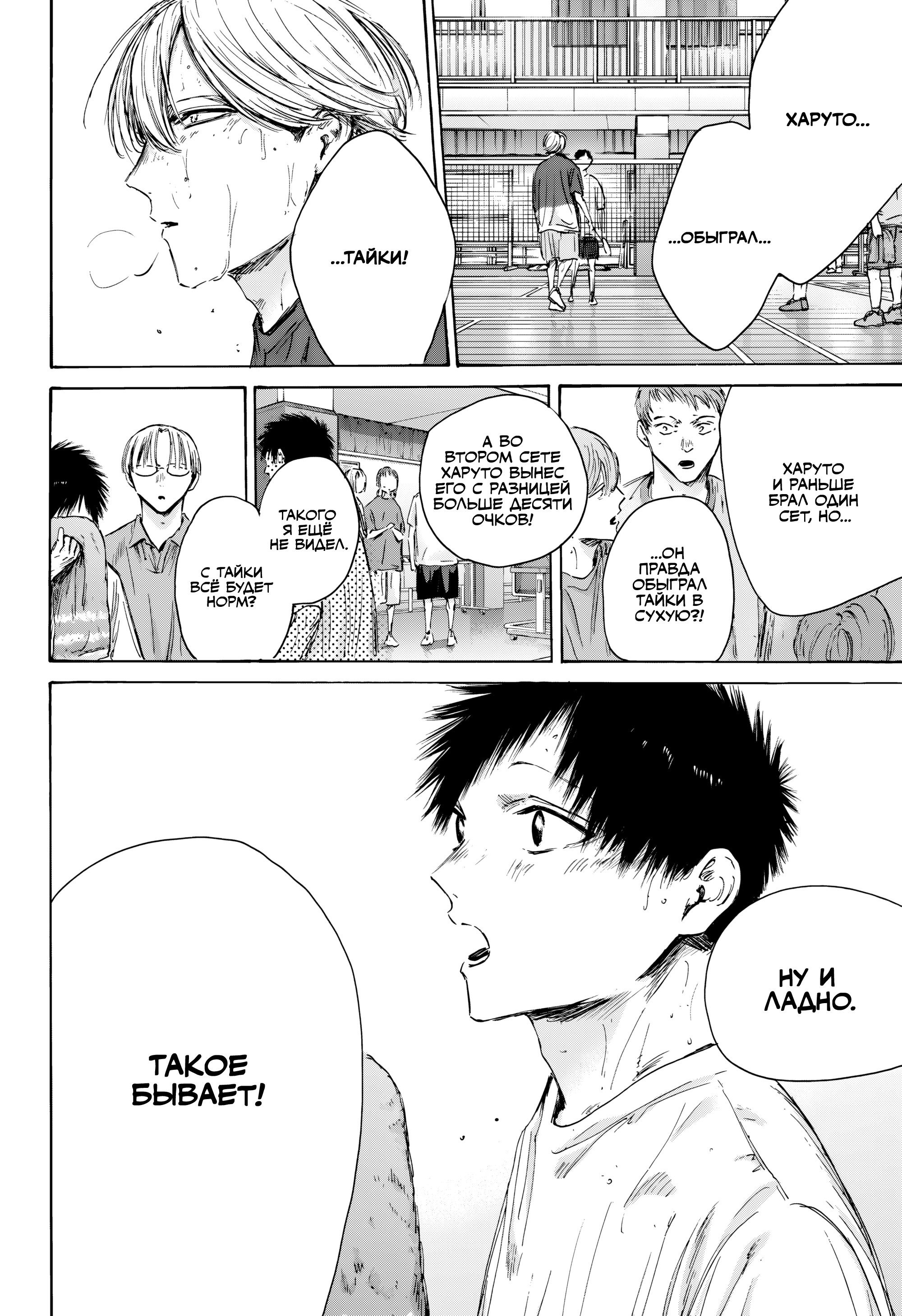 Манга Голубая шкатулка - Глава 214 Страница 3