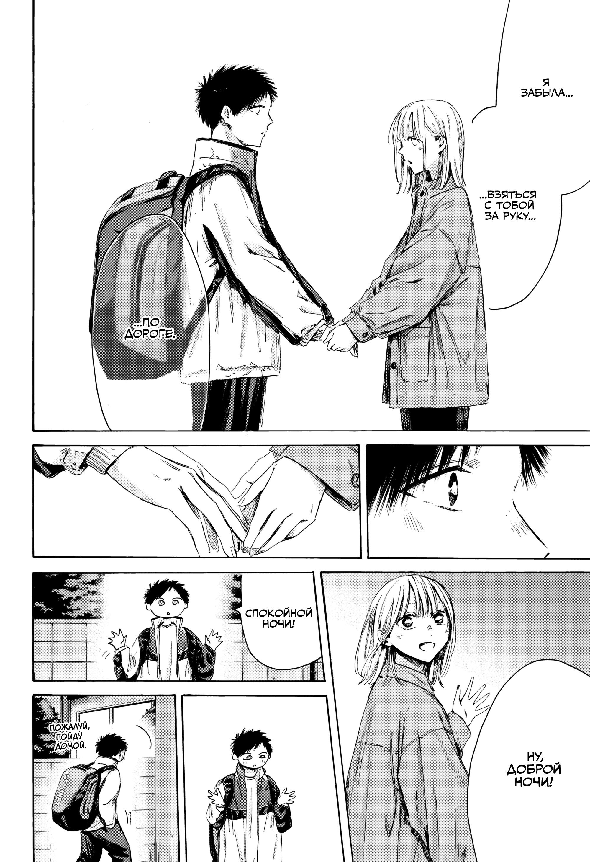 Манга Голубая шкатулка - Глава 214 Страница 11