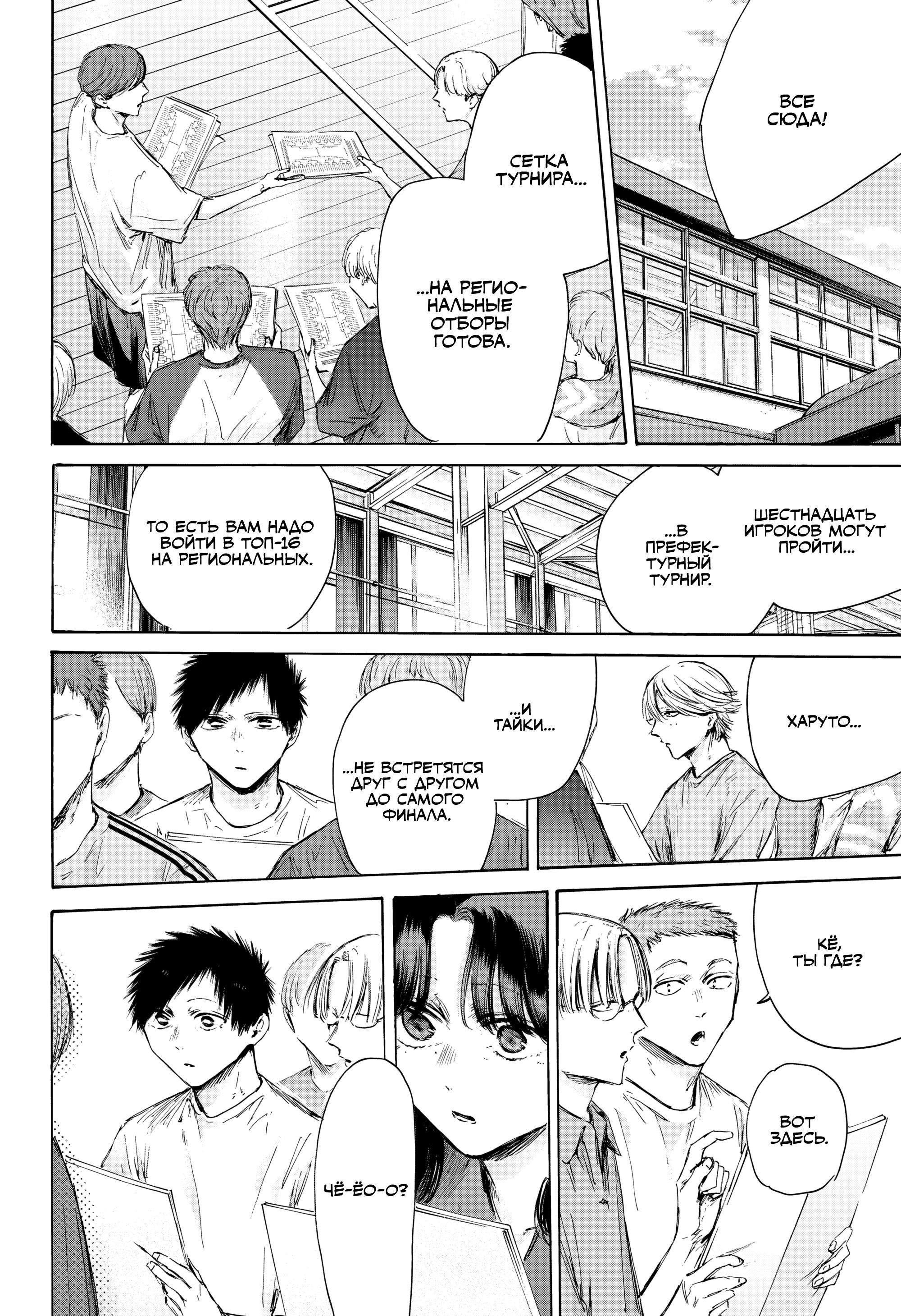 Манга Голубая шкатулка - Глава 215 Страница 21