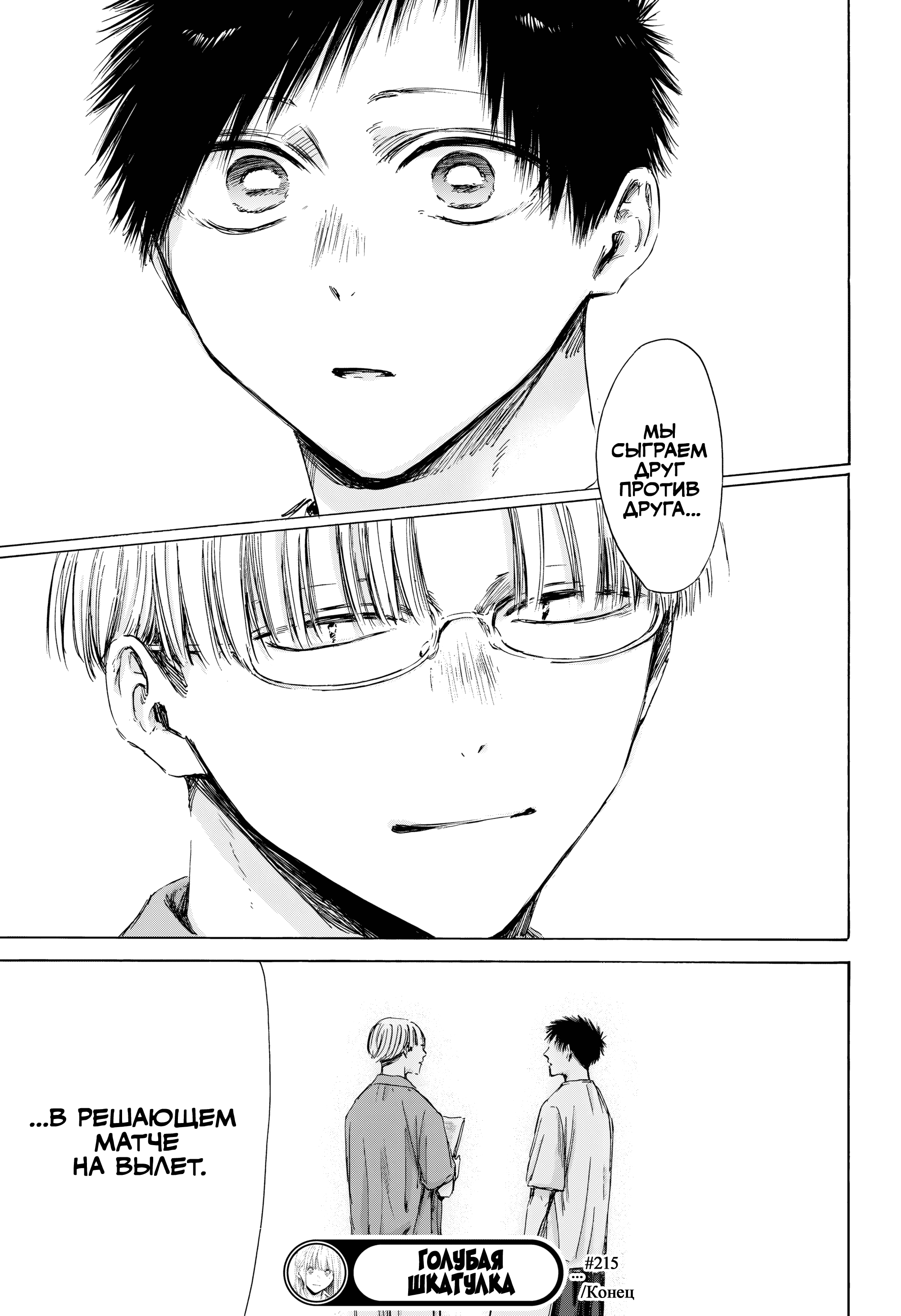 Манга Голубая шкатулка - Глава 215 Страница 22