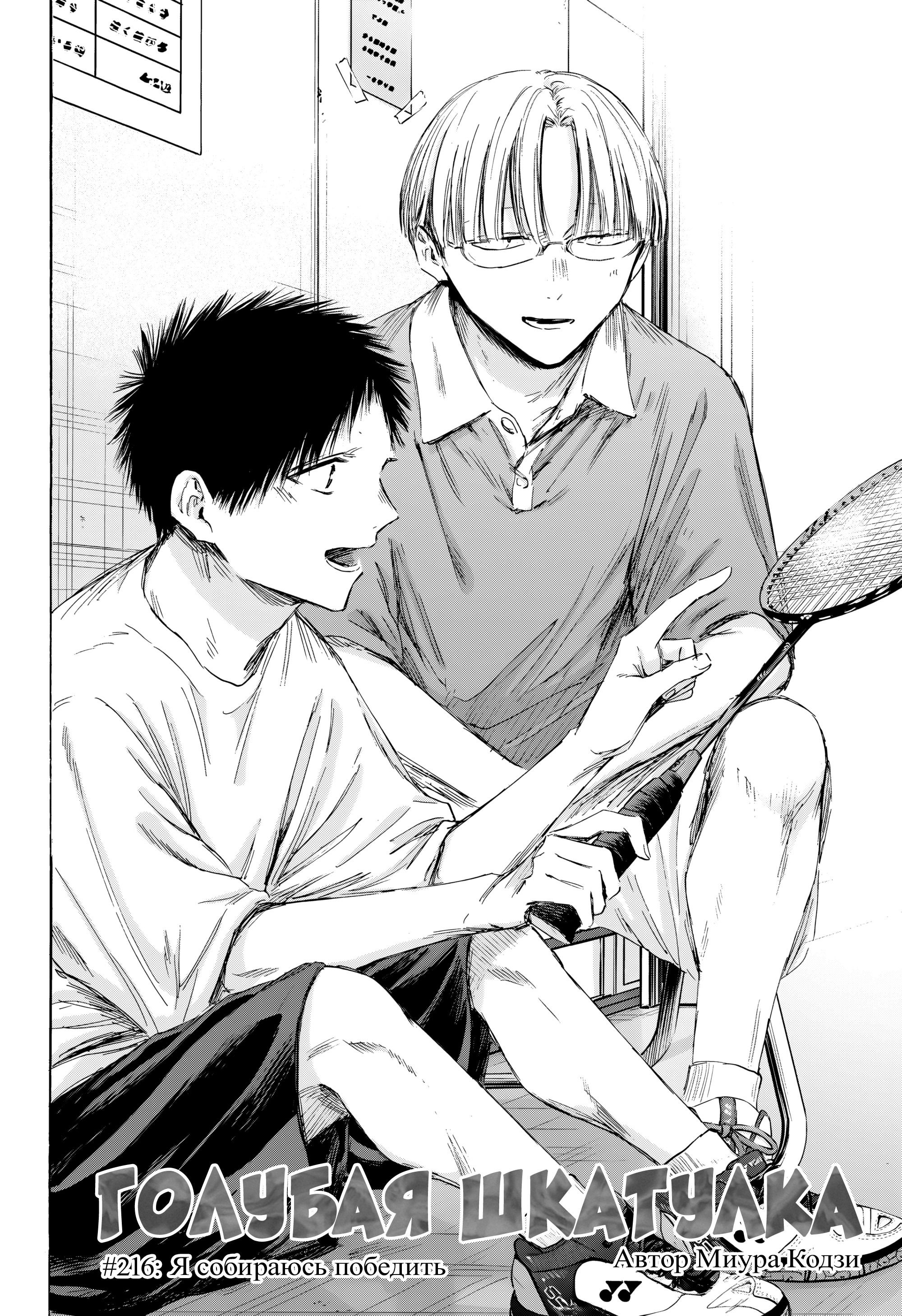 Манга Голубая шкатулка - Глава 216 Страница 3