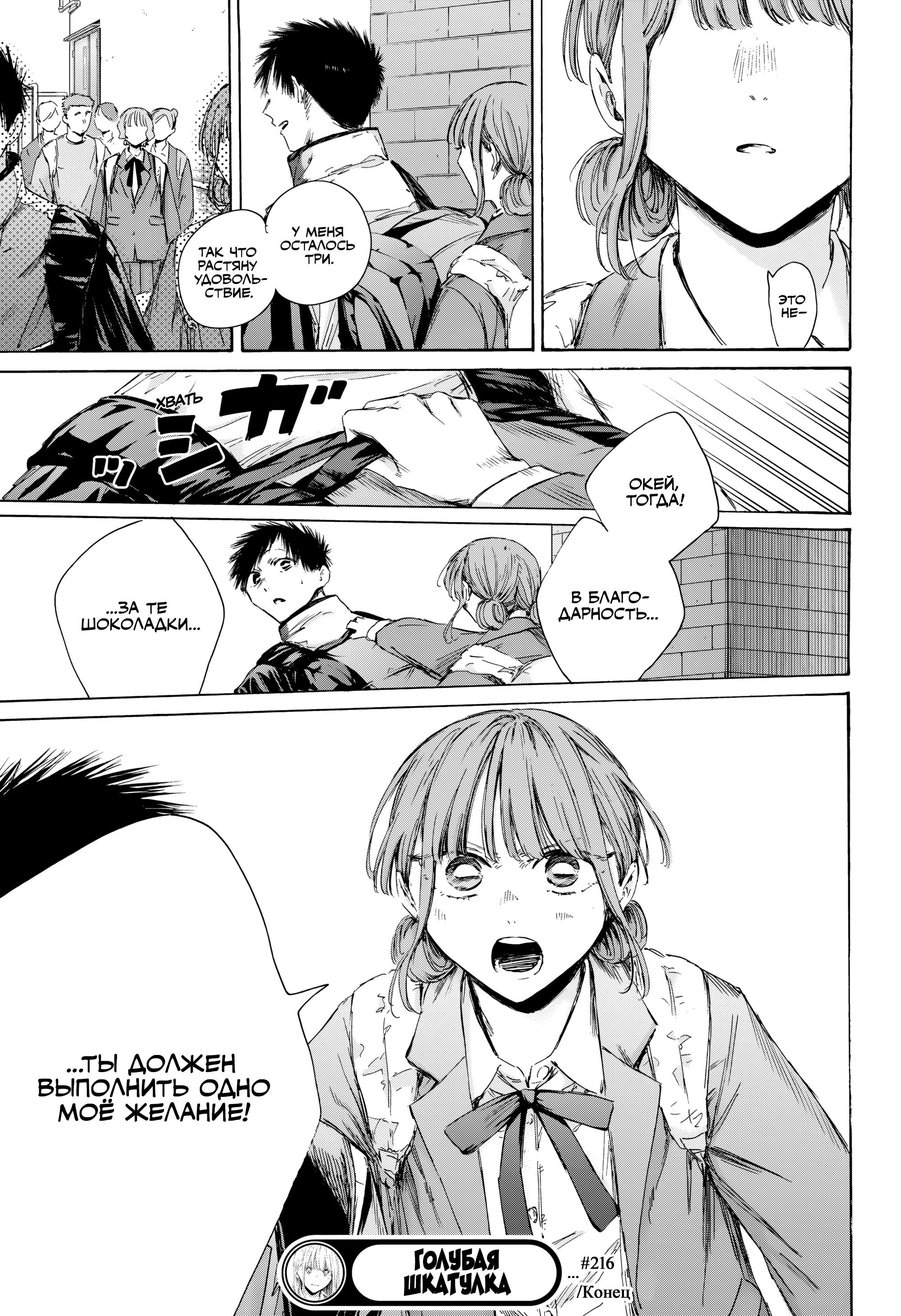 Манга Голубая шкатулка - Глава 216 Страница 20