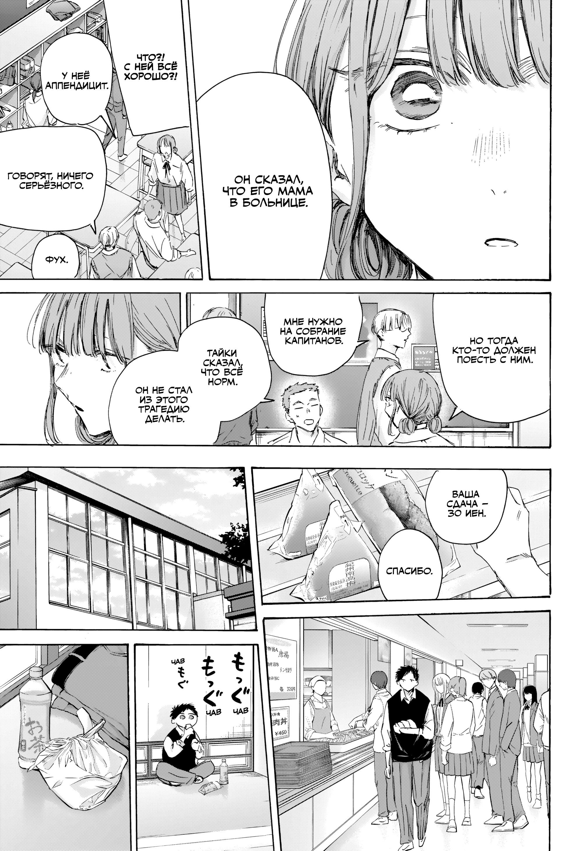 Манга Голубая шкатулка - Глава 216 Страница 8