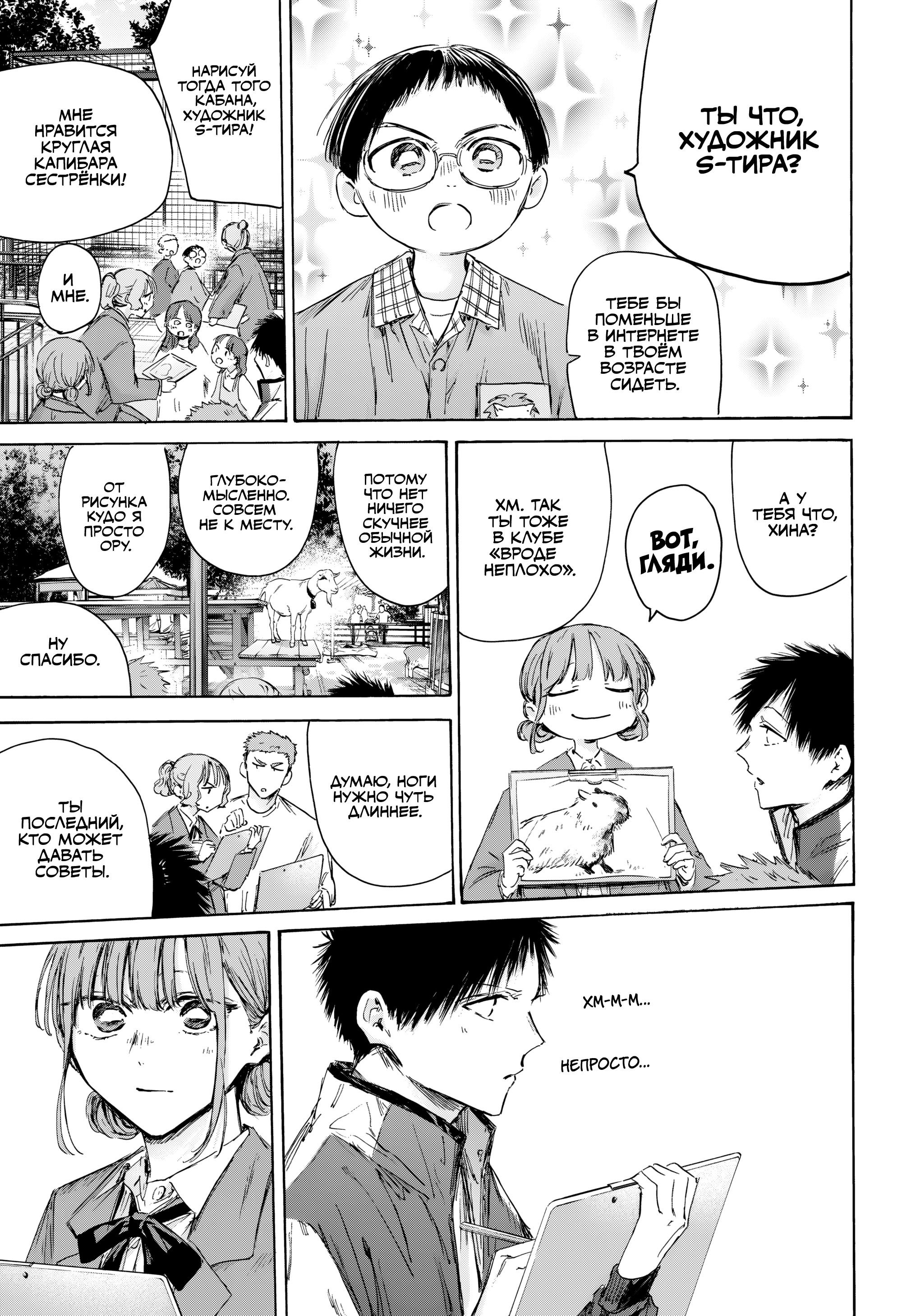 Манга Голубая шкатулка - Глава 217 Страница 8