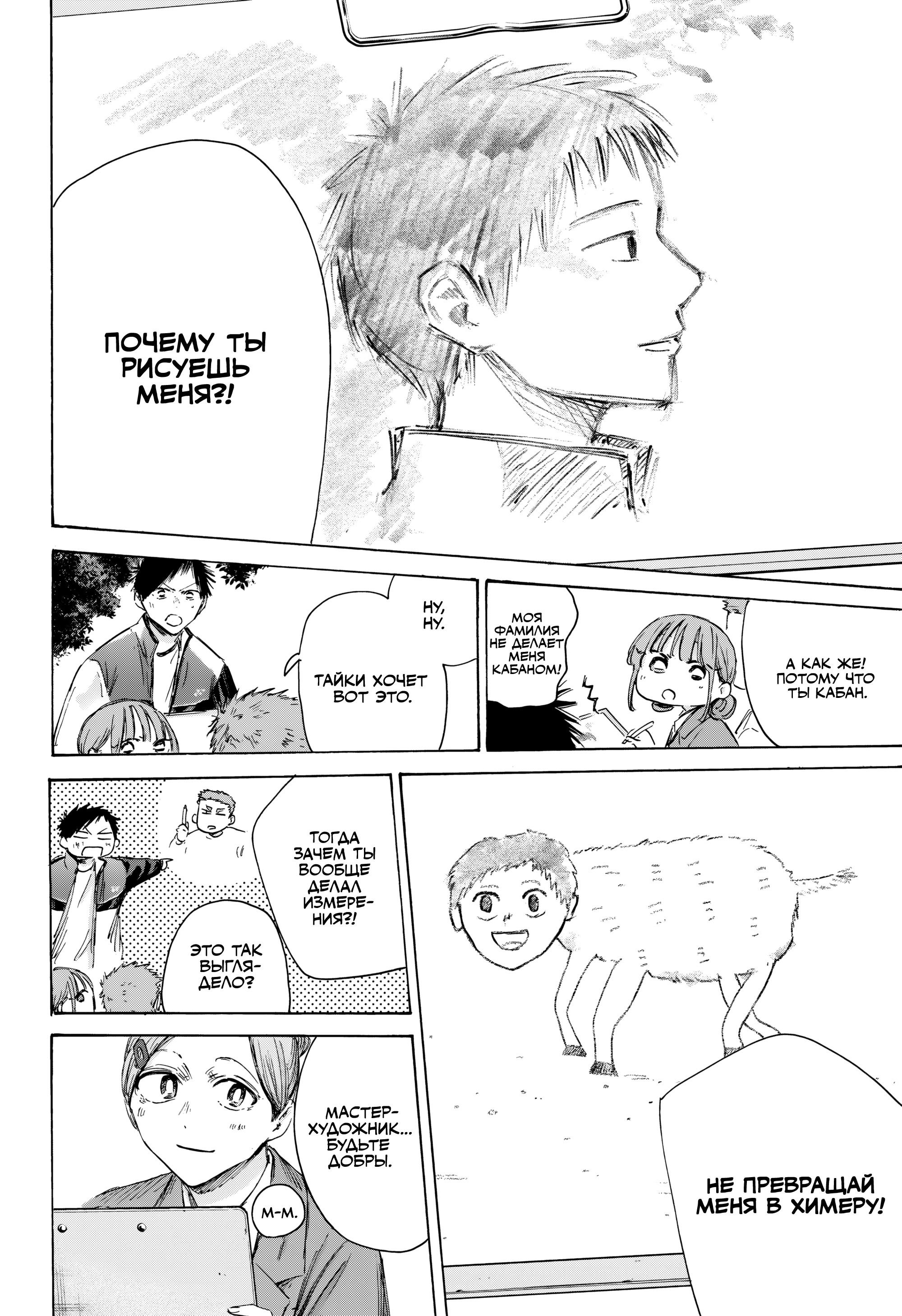 Манга Голубая шкатулка - Глава 217 Страница 11