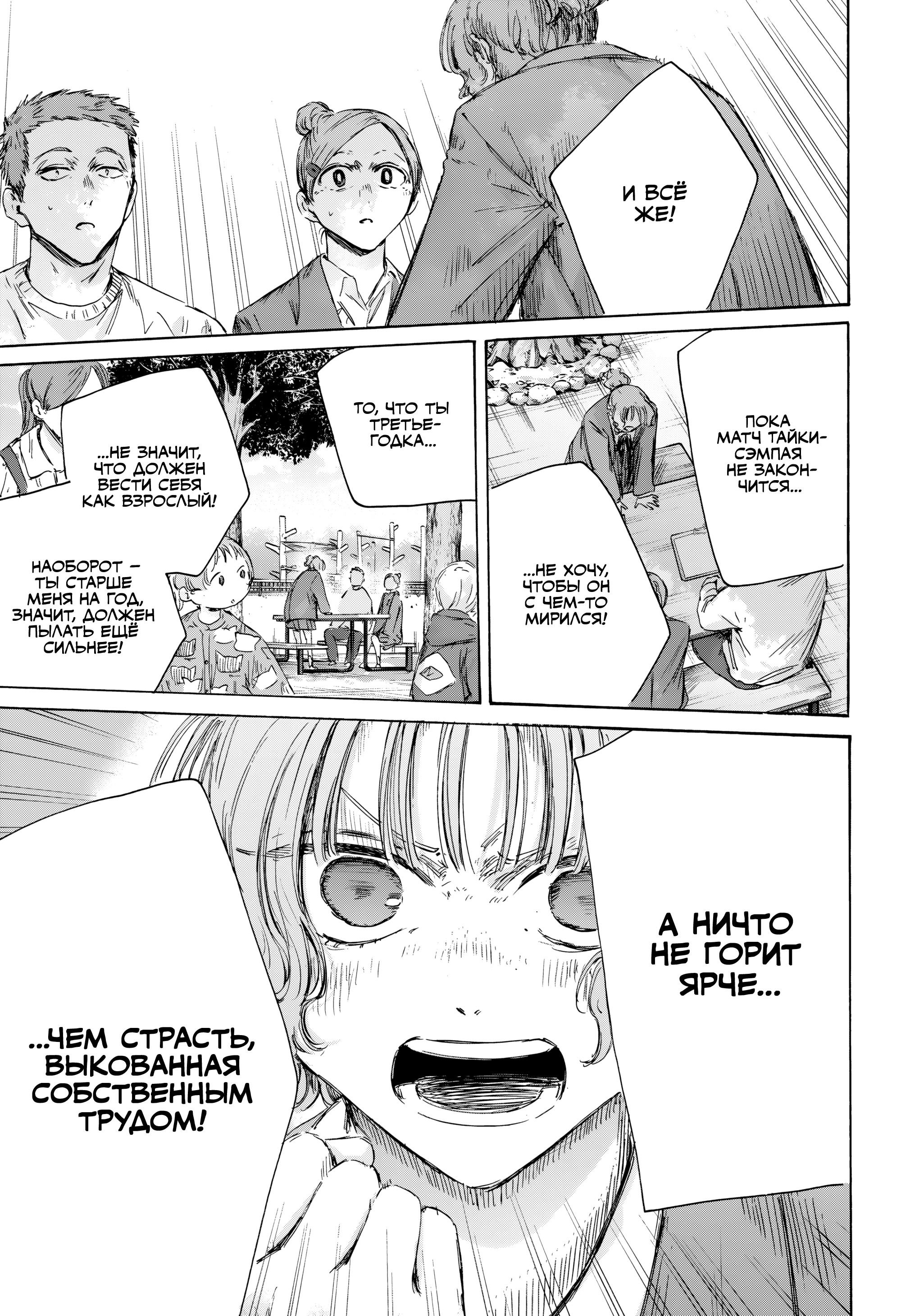 Манга Голубая шкатулка - Глава 217 Страница 18