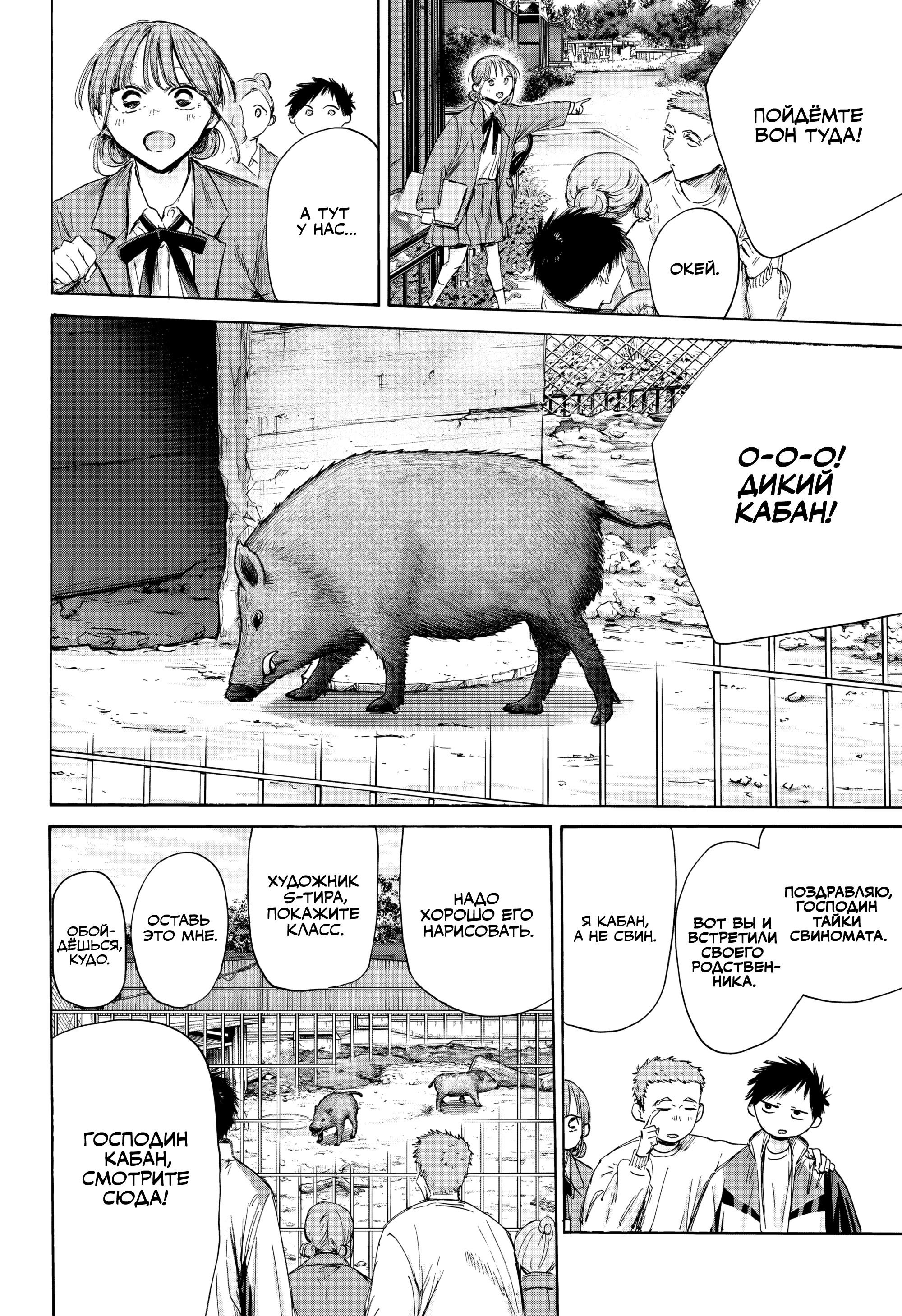 Манга Голубая шкатулка - Глава 217 Страница 9