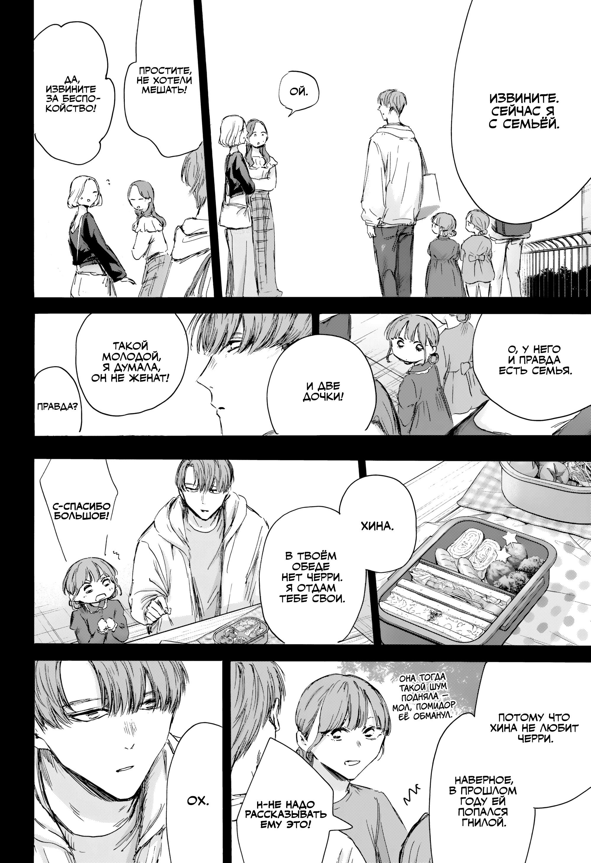 Манга Голубая шкатулка - Глава 218 Страница 11