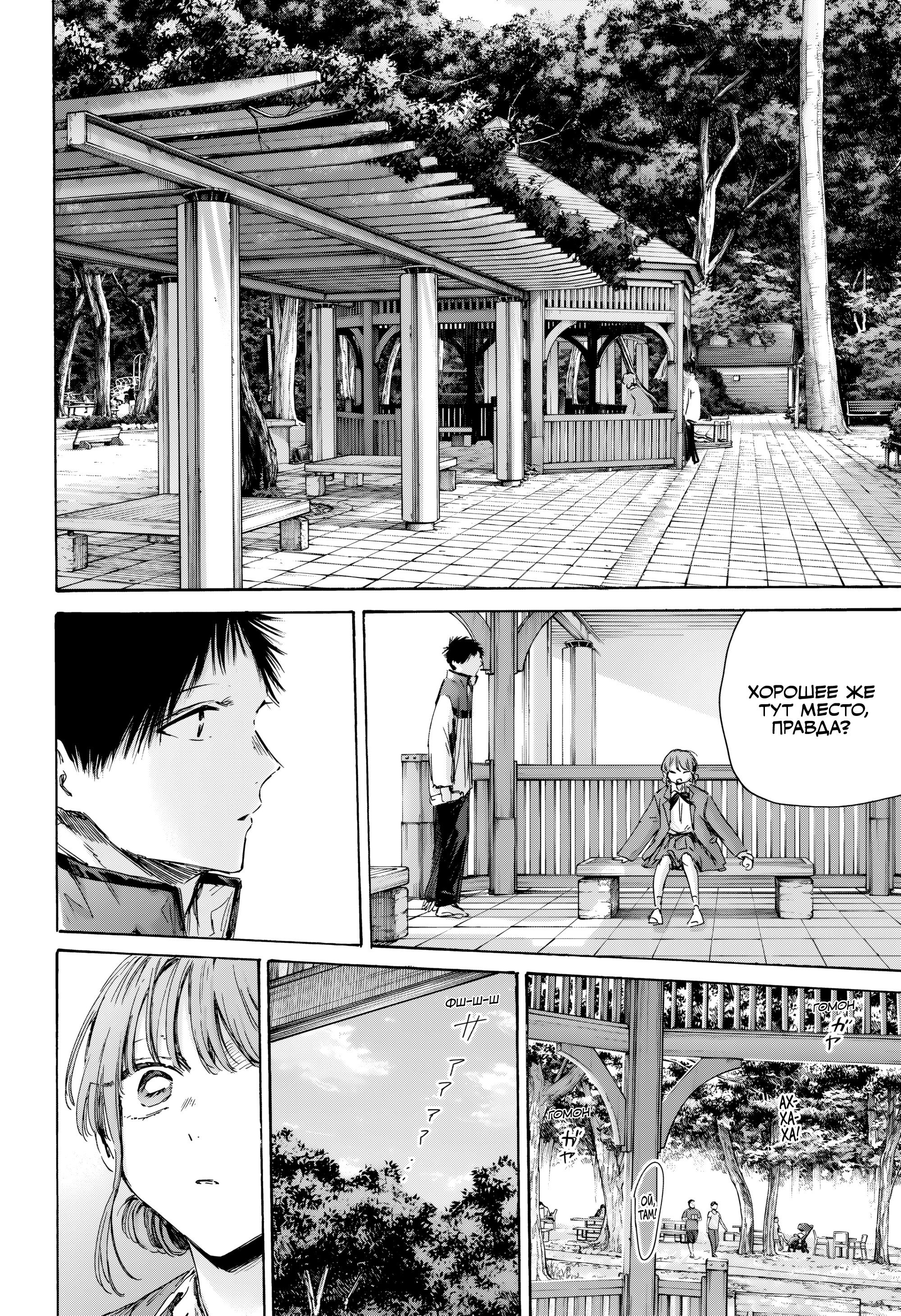 Манга Голубая шкатулка - Глава 218 Страница 3