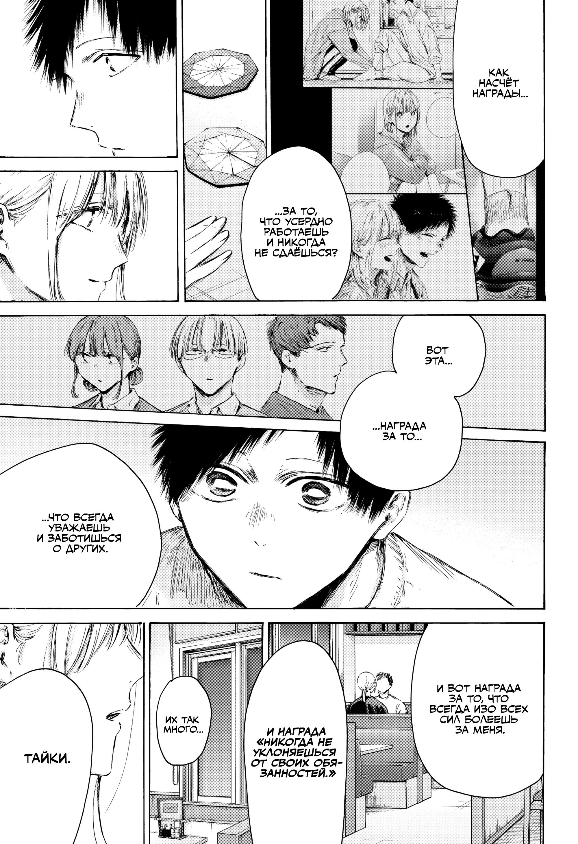 Манга Голубая шкатулка - Глава 219 Страница 14