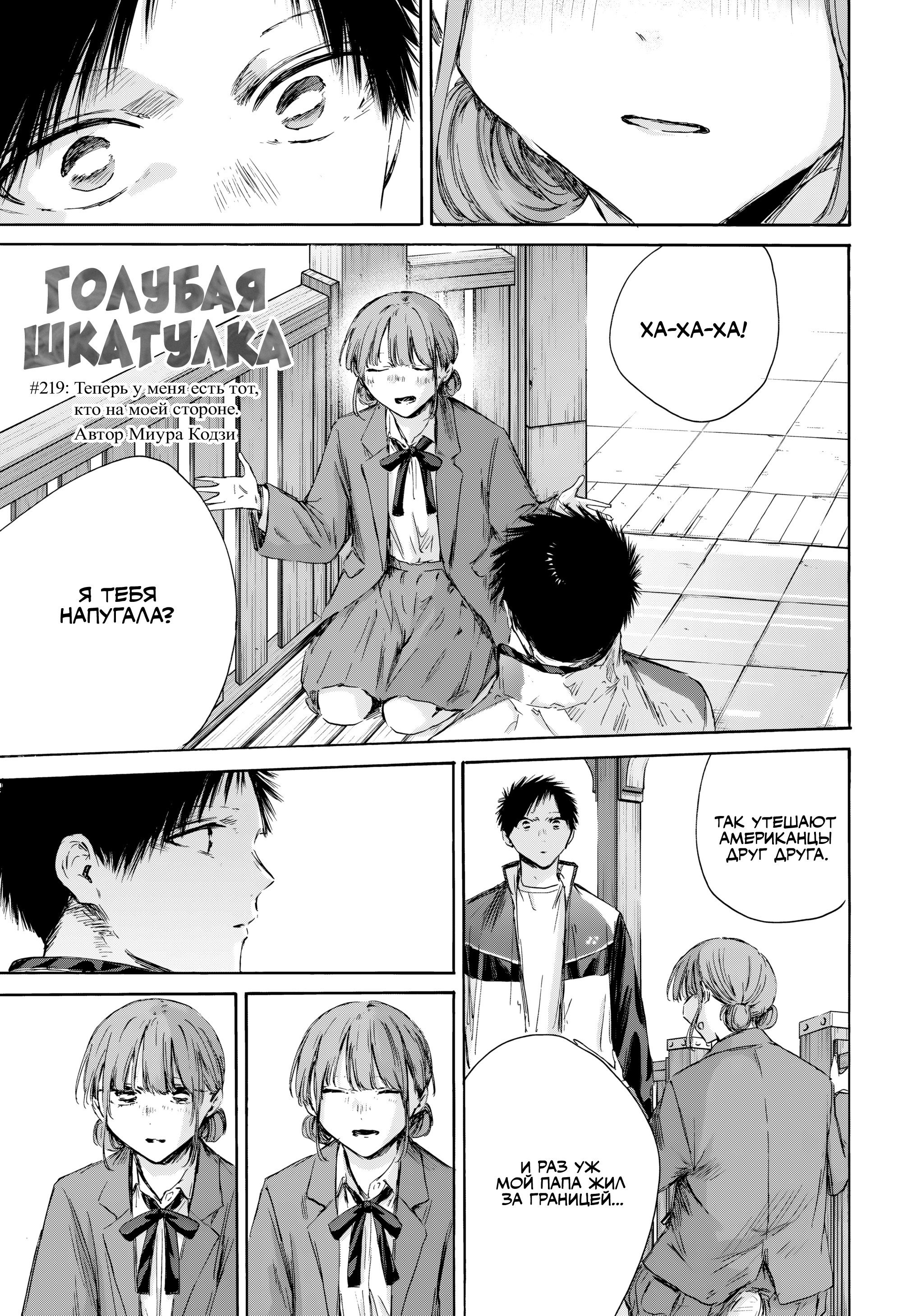 Манга Голубая шкатулка - Глава 219 Страница 2