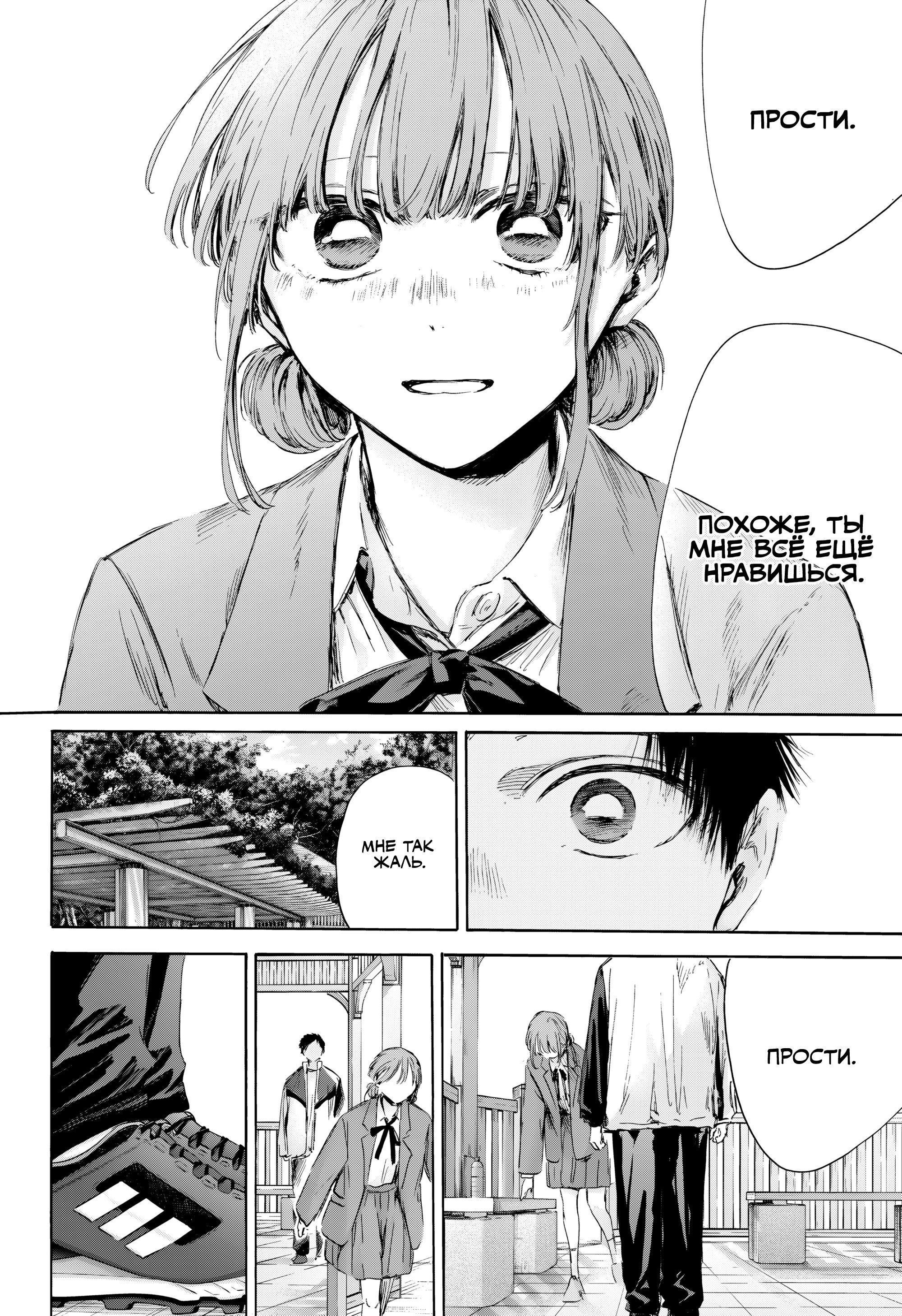 Манга Голубая шкатулка - Глава 219 Страница 3