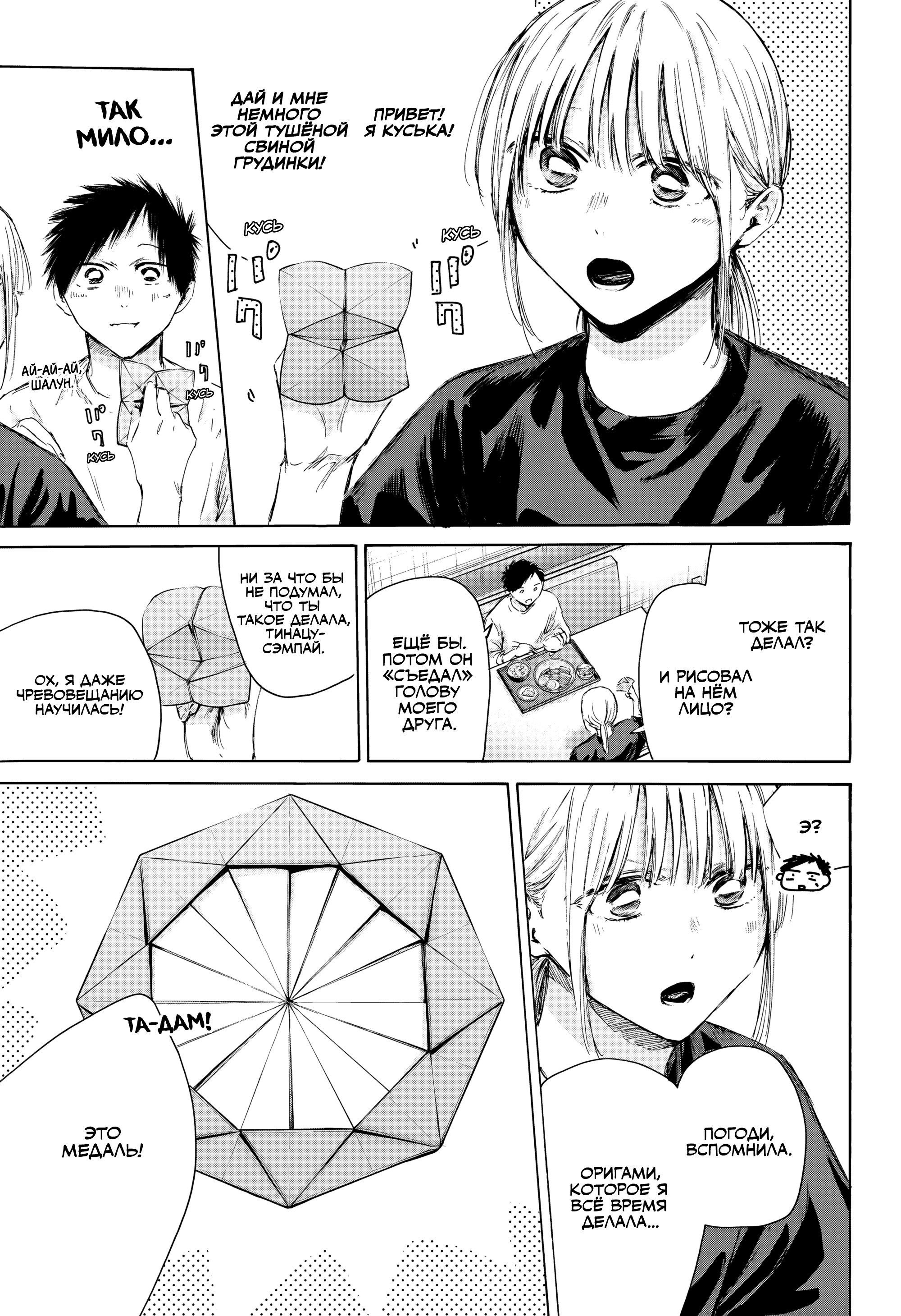 Манга Голубая шкатулка - Глава 219 Страница 12