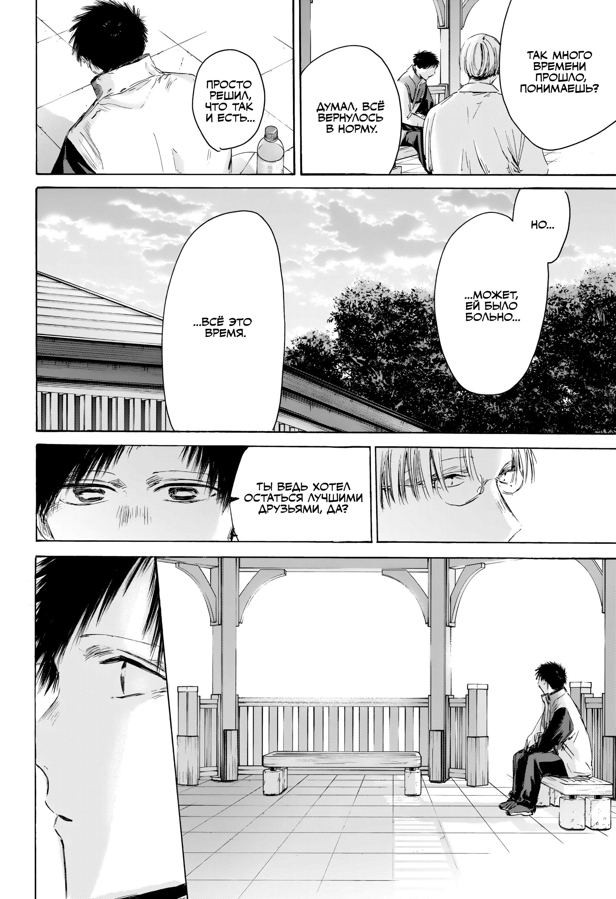 Манга Голубая шкатулка - Глава 219 Страница 5