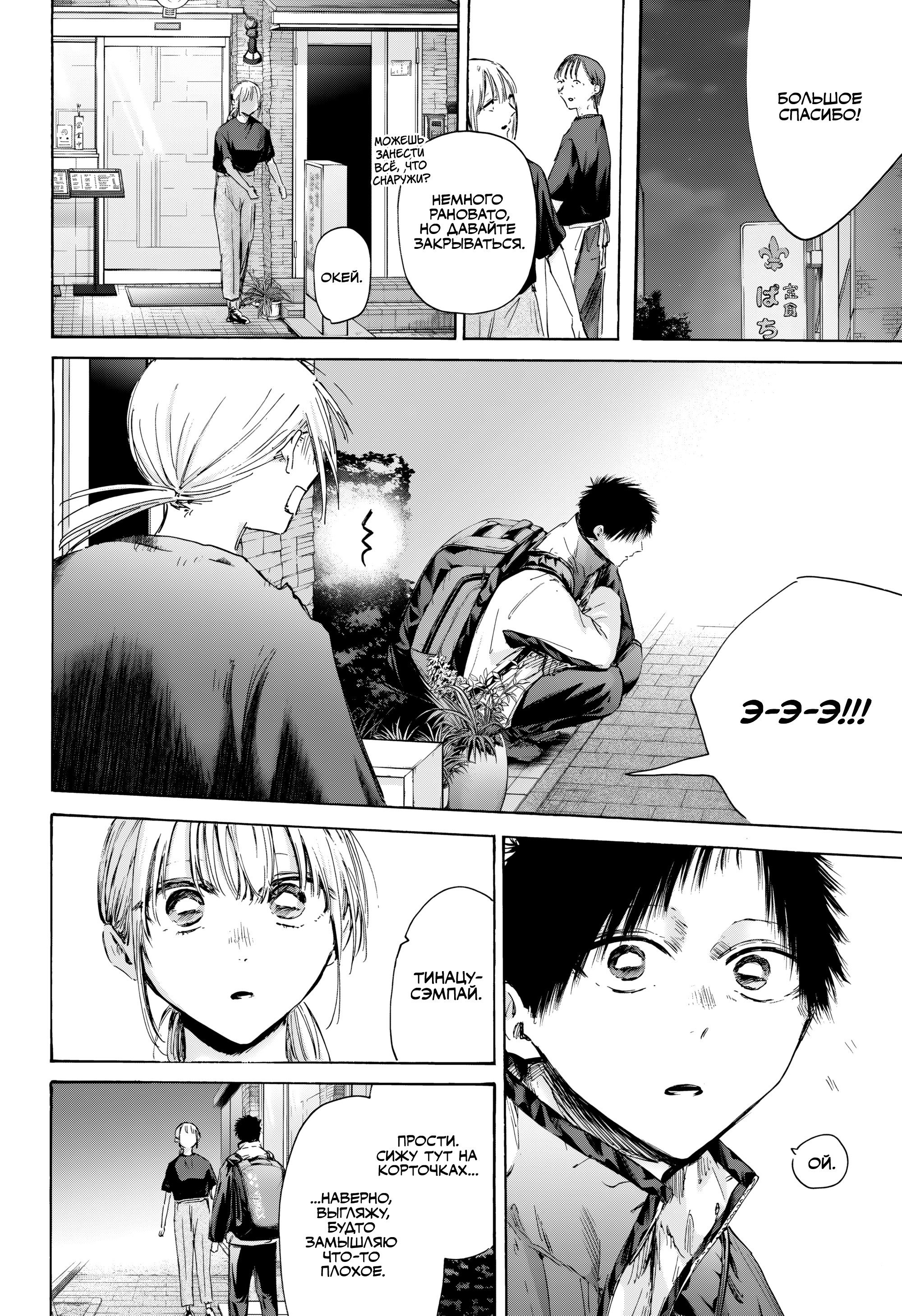 Манга Голубая шкатулка - Глава 219 Страница 9