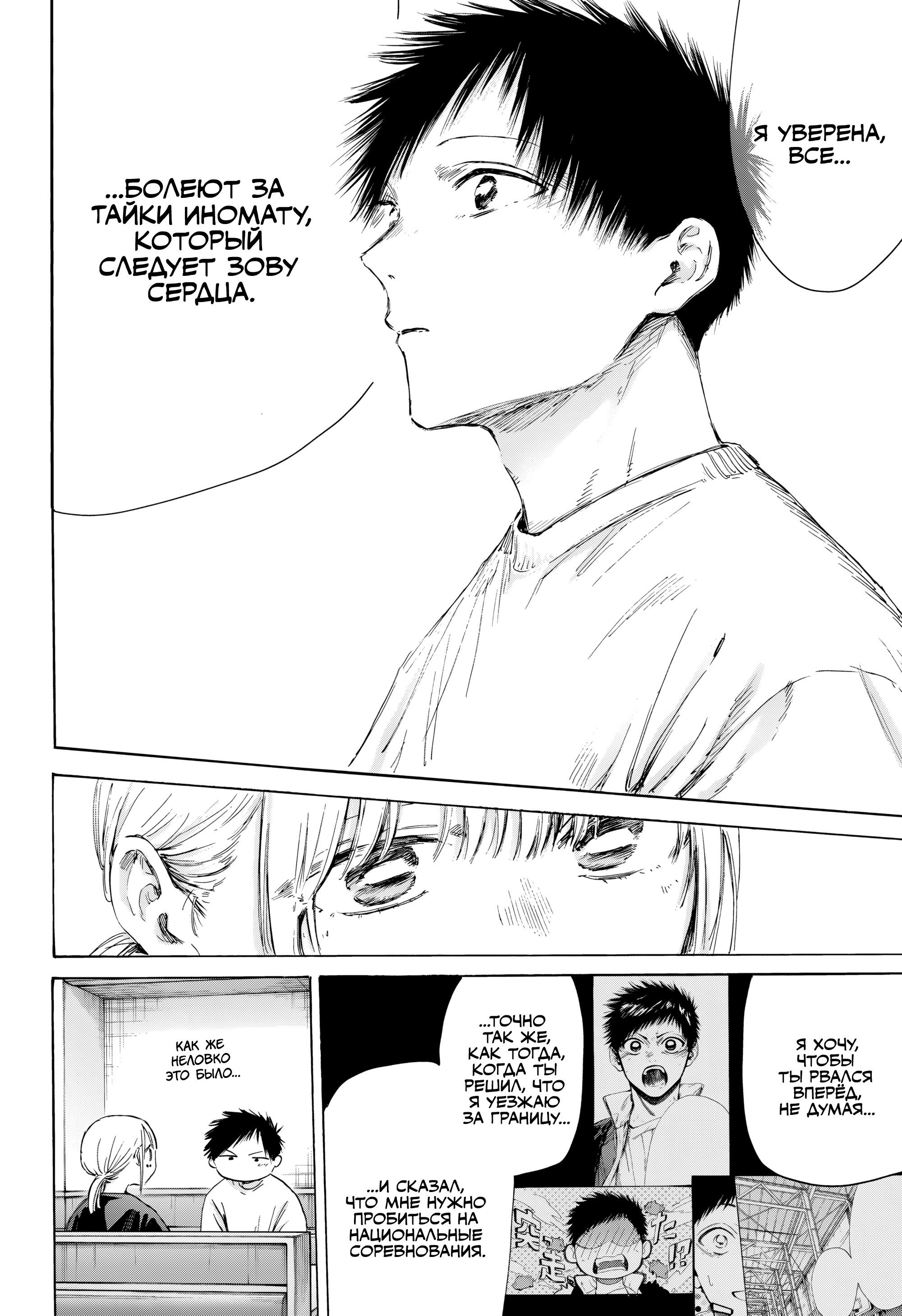 Манга Голубая шкатулка - Глава 219 Страница 17